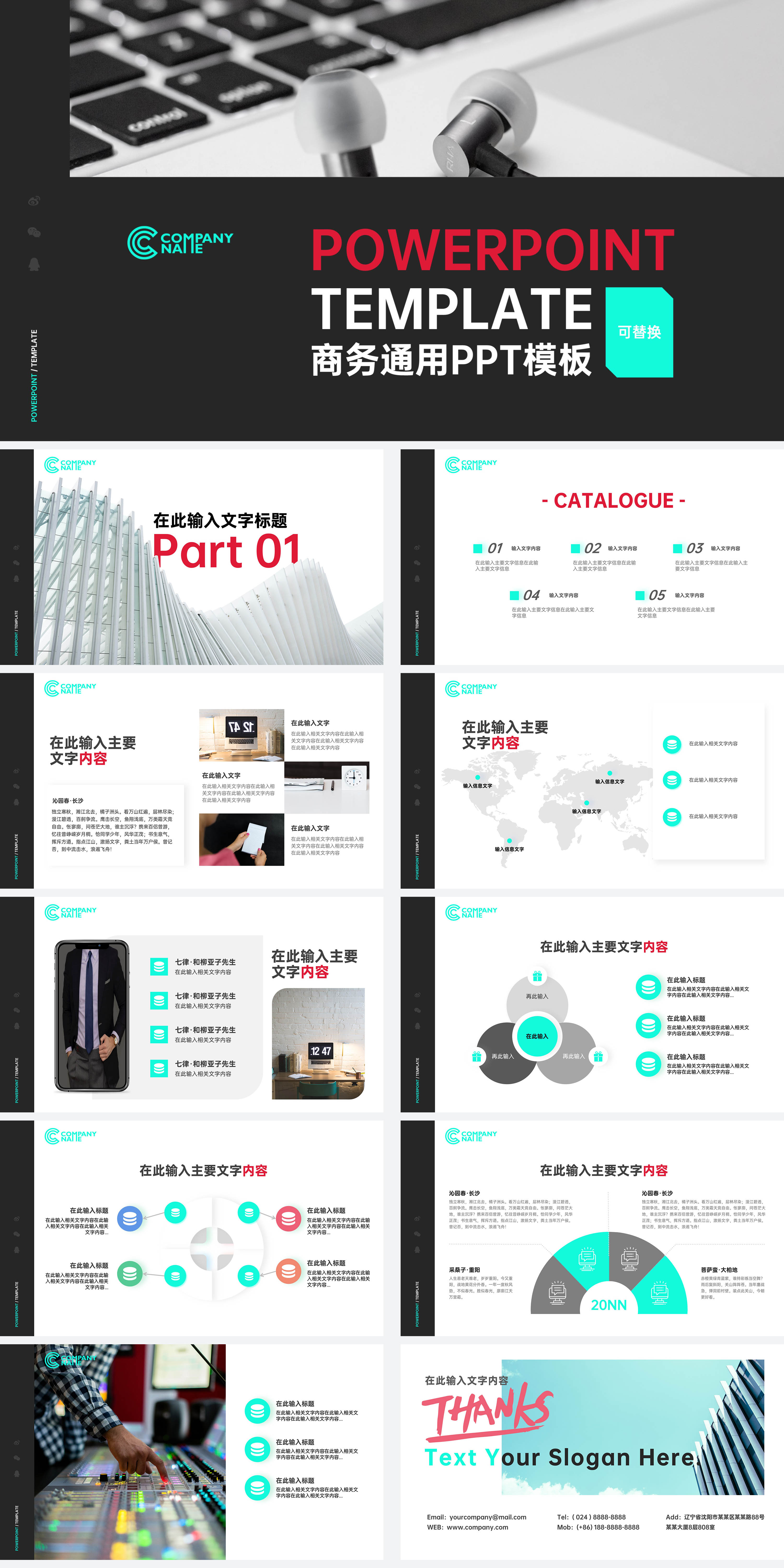 黑色简约商务通用PPT模板