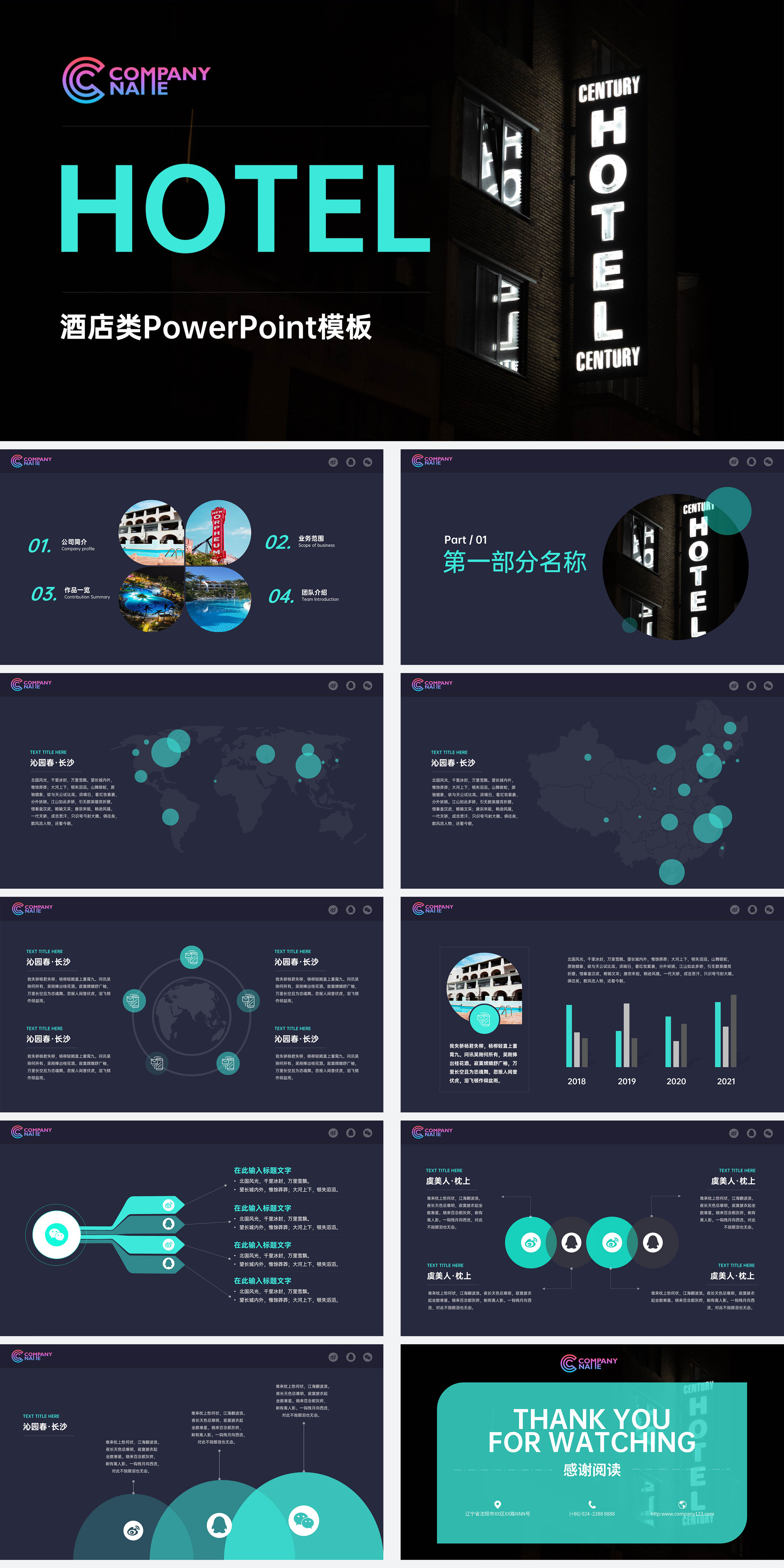黑色酒店类企业通用宣传PPT模板