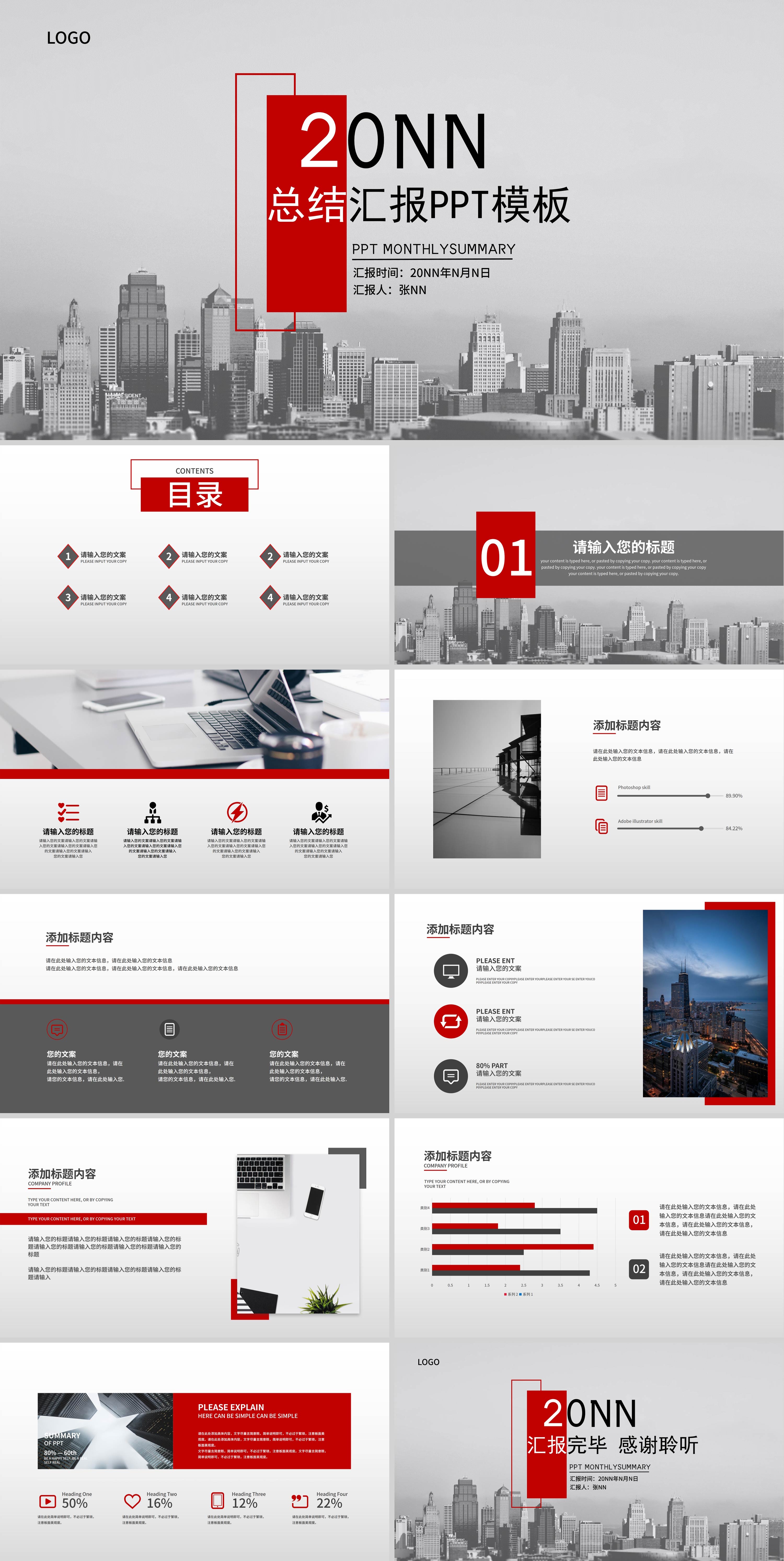 灰色城市商务风总结汇报PPT模板