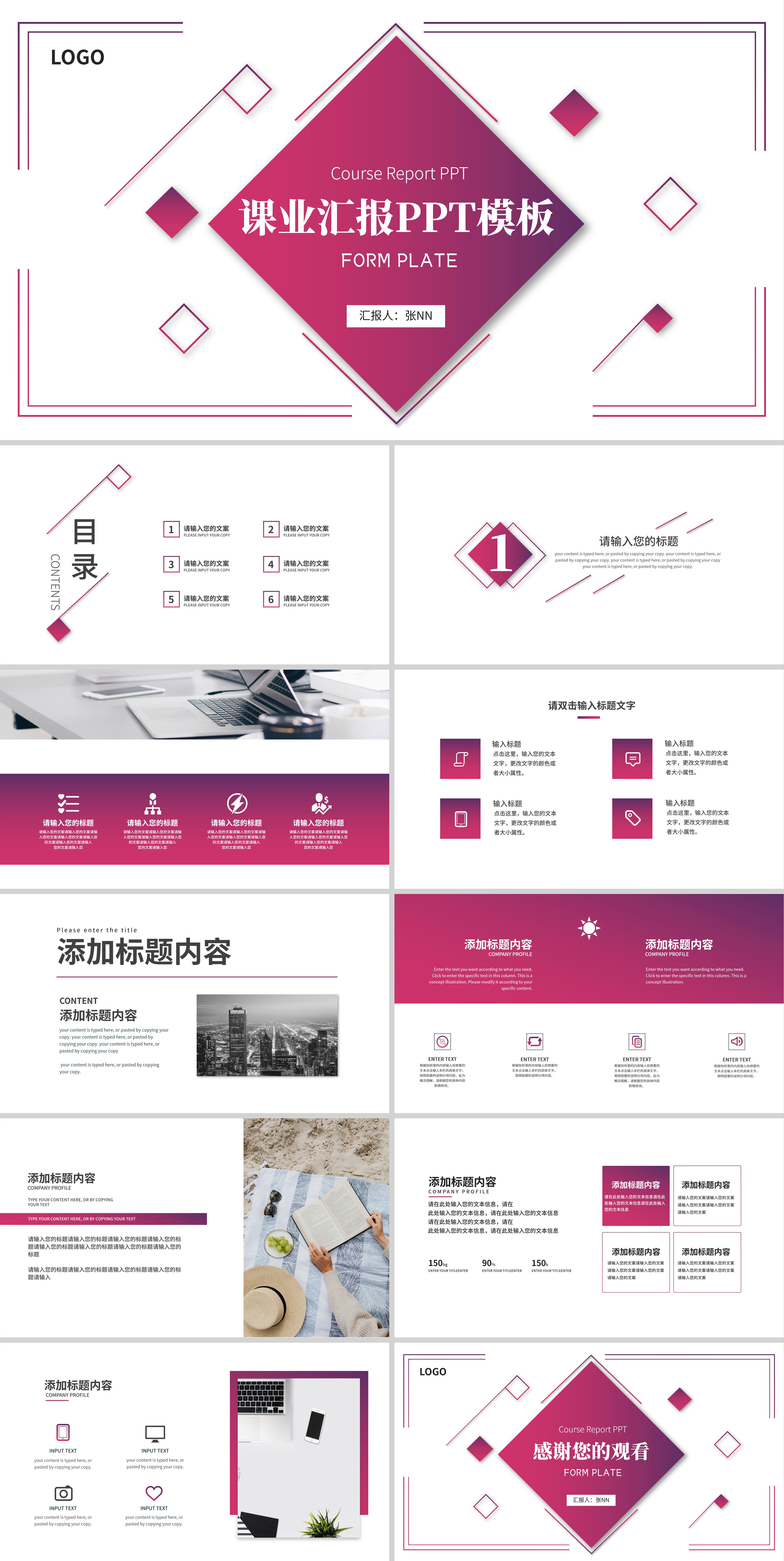 紫色简约几何课业汇报PPT模板