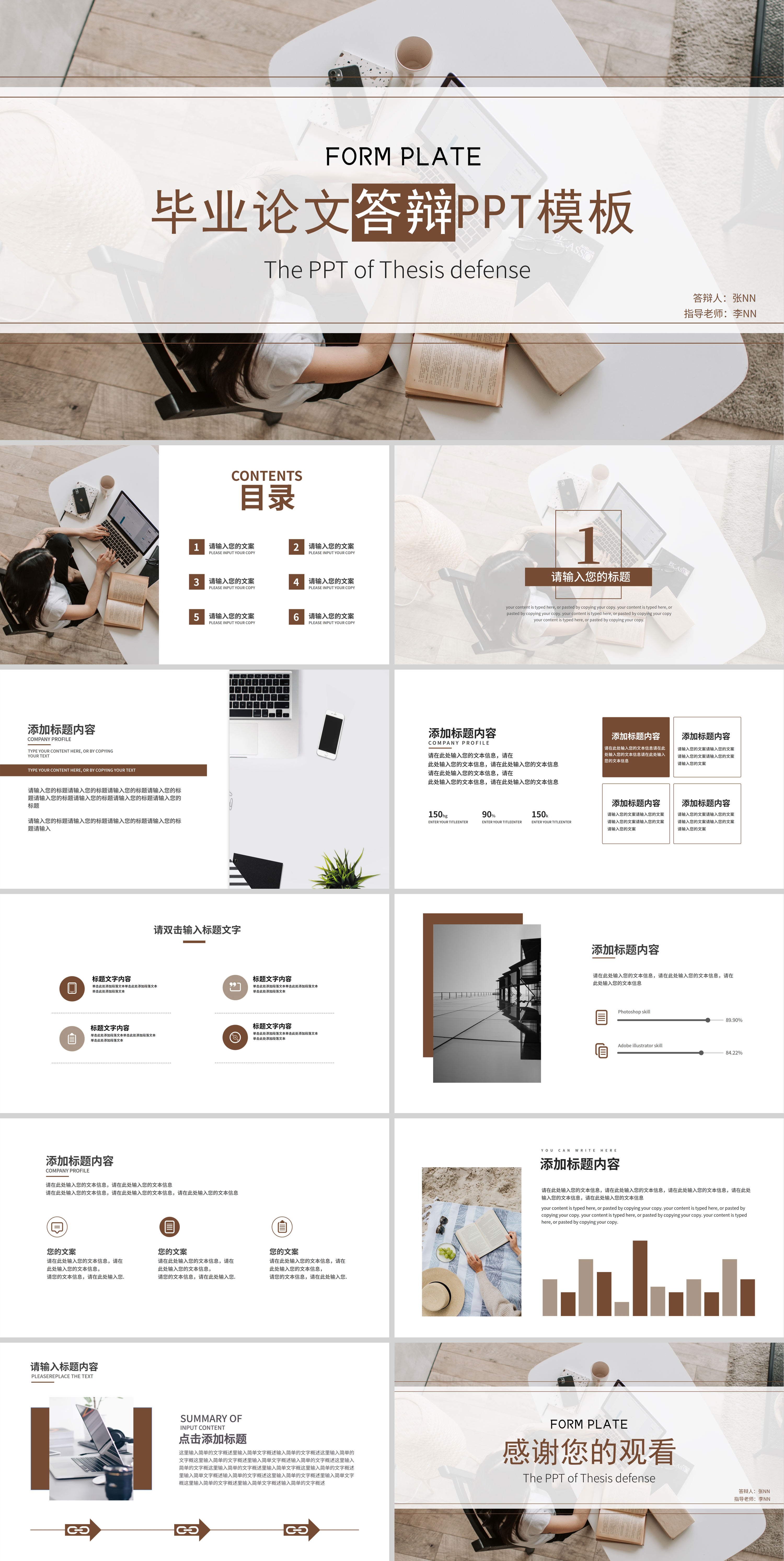 棕色画册风毕业论文答辩PPT模板