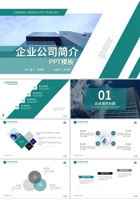 绿色画册风企业公司简介PPT模板