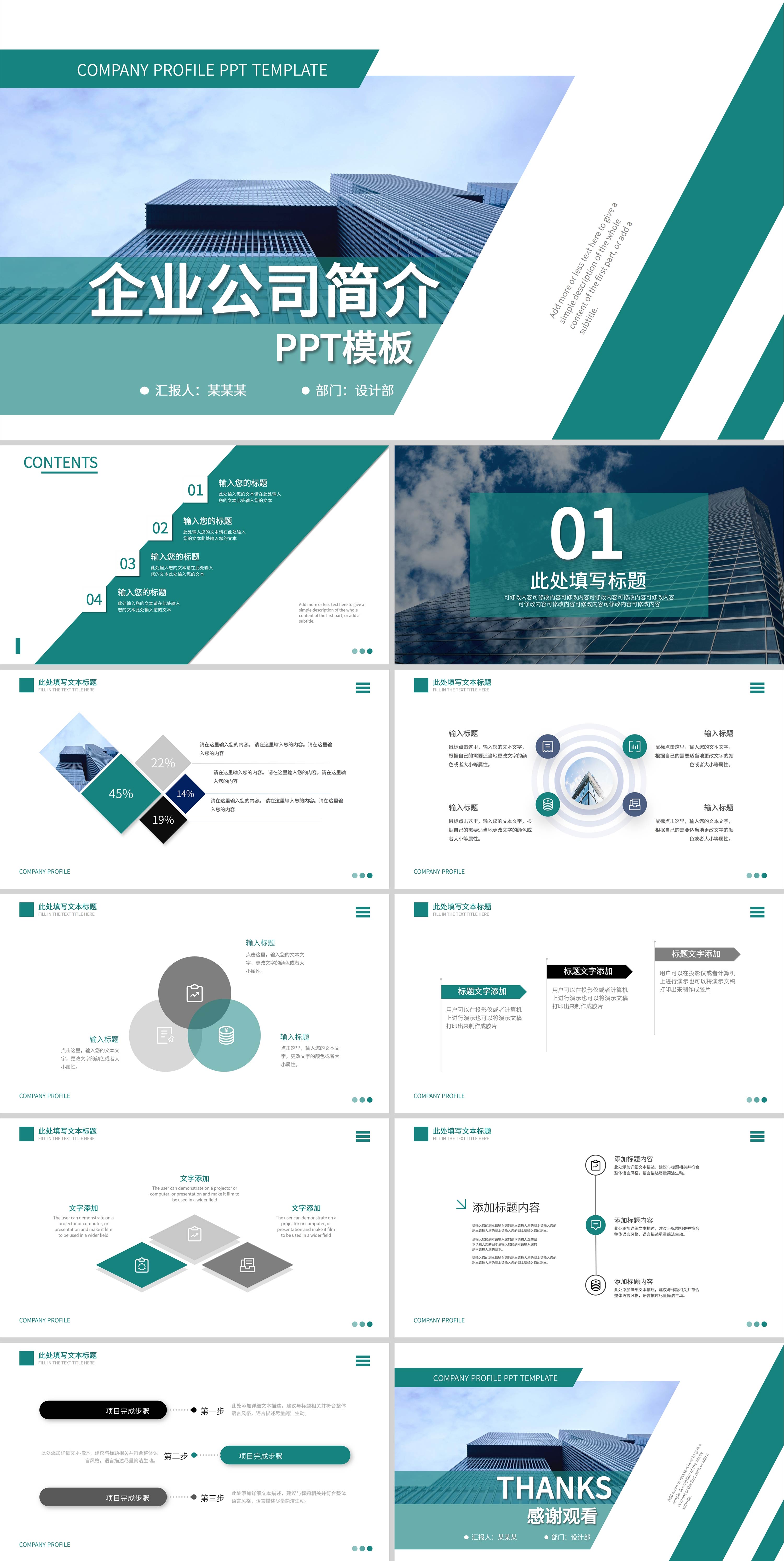 绿色画册风企业公司简介PPT模板