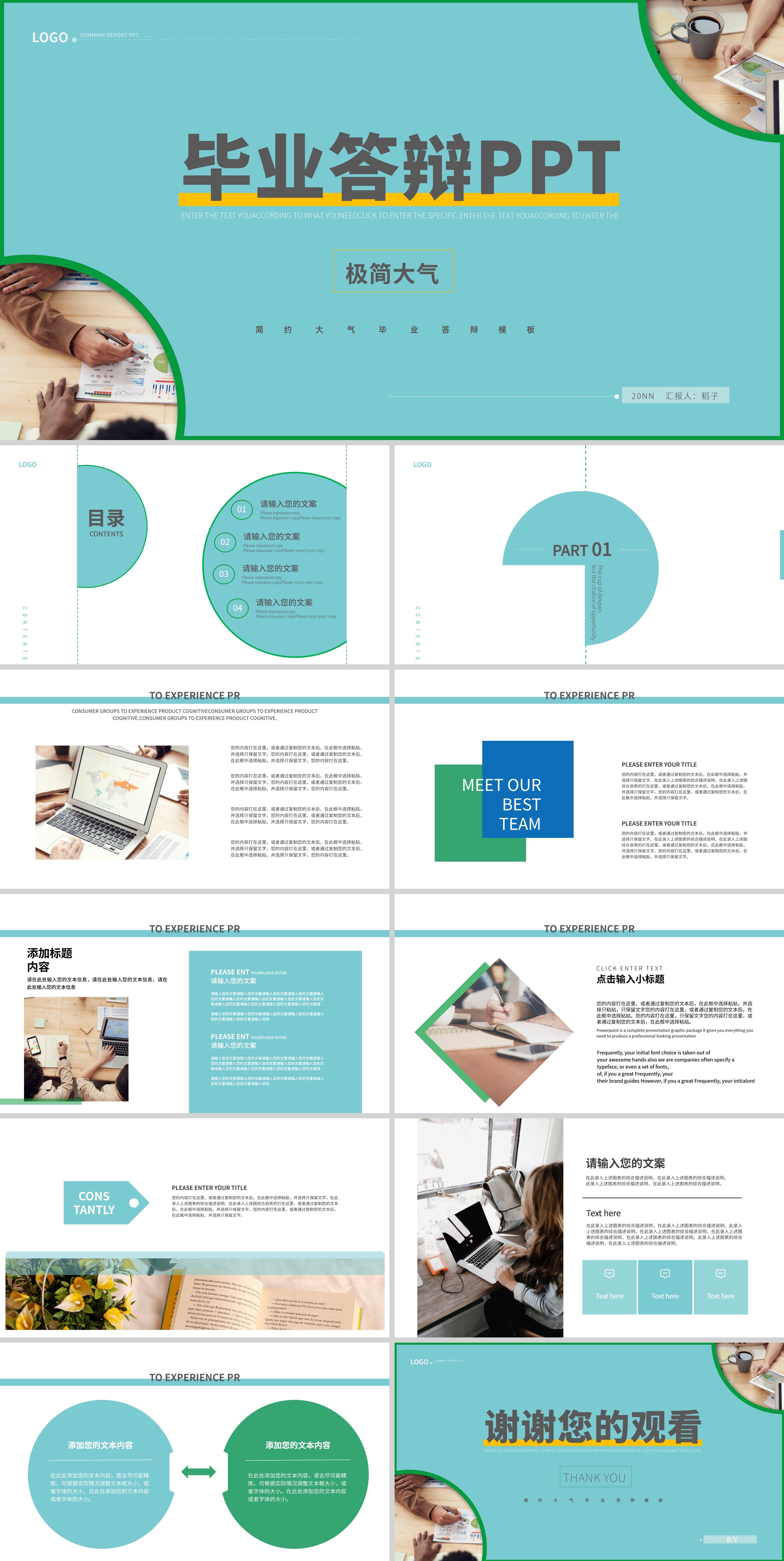 蓝色极简大气毕业答辩PPT模板