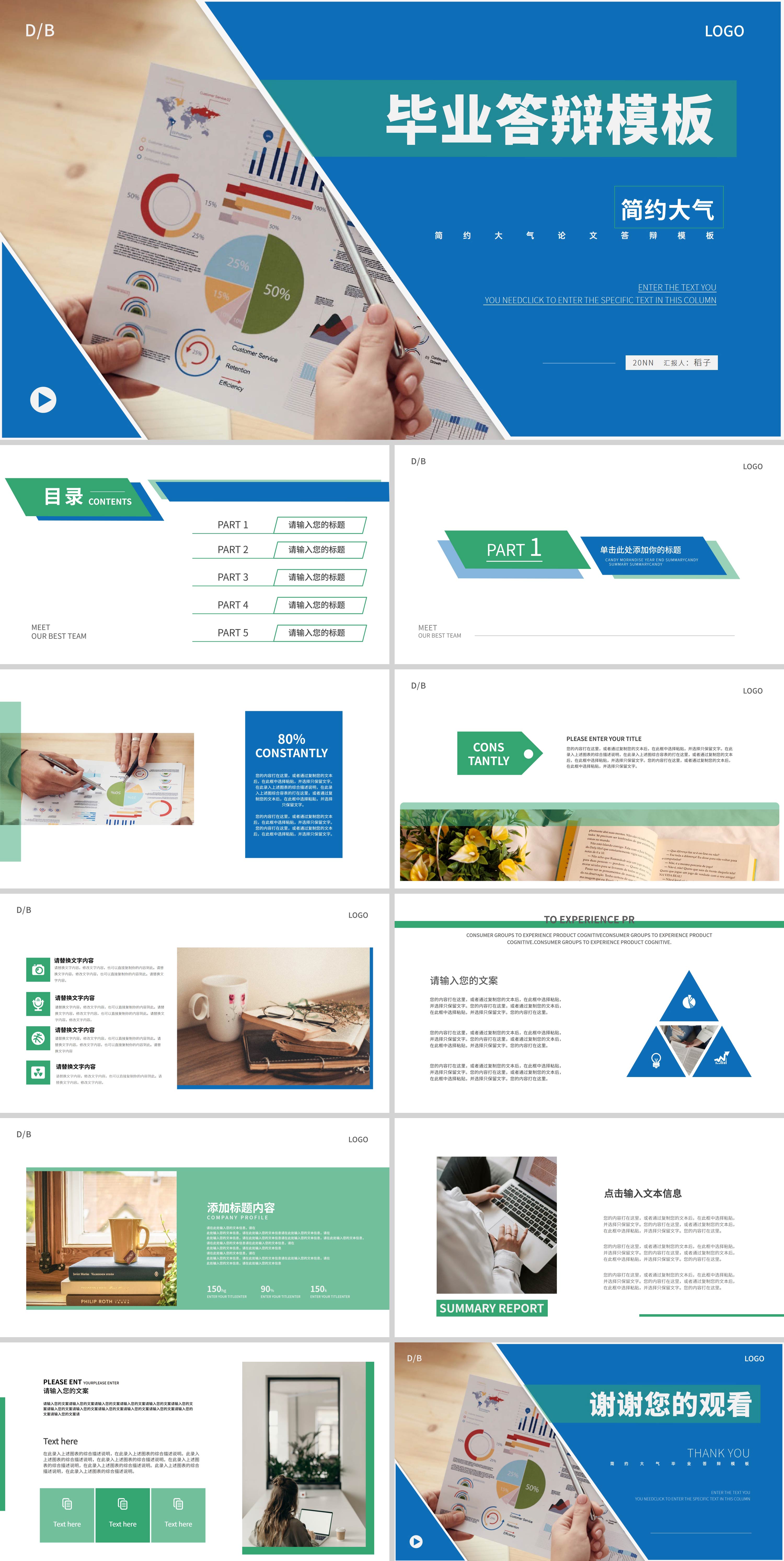 蓝色简约画册风毕业答辩PPT模板