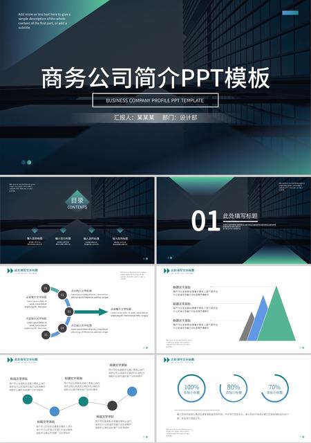 深蓝色商务公司简介PPT模板