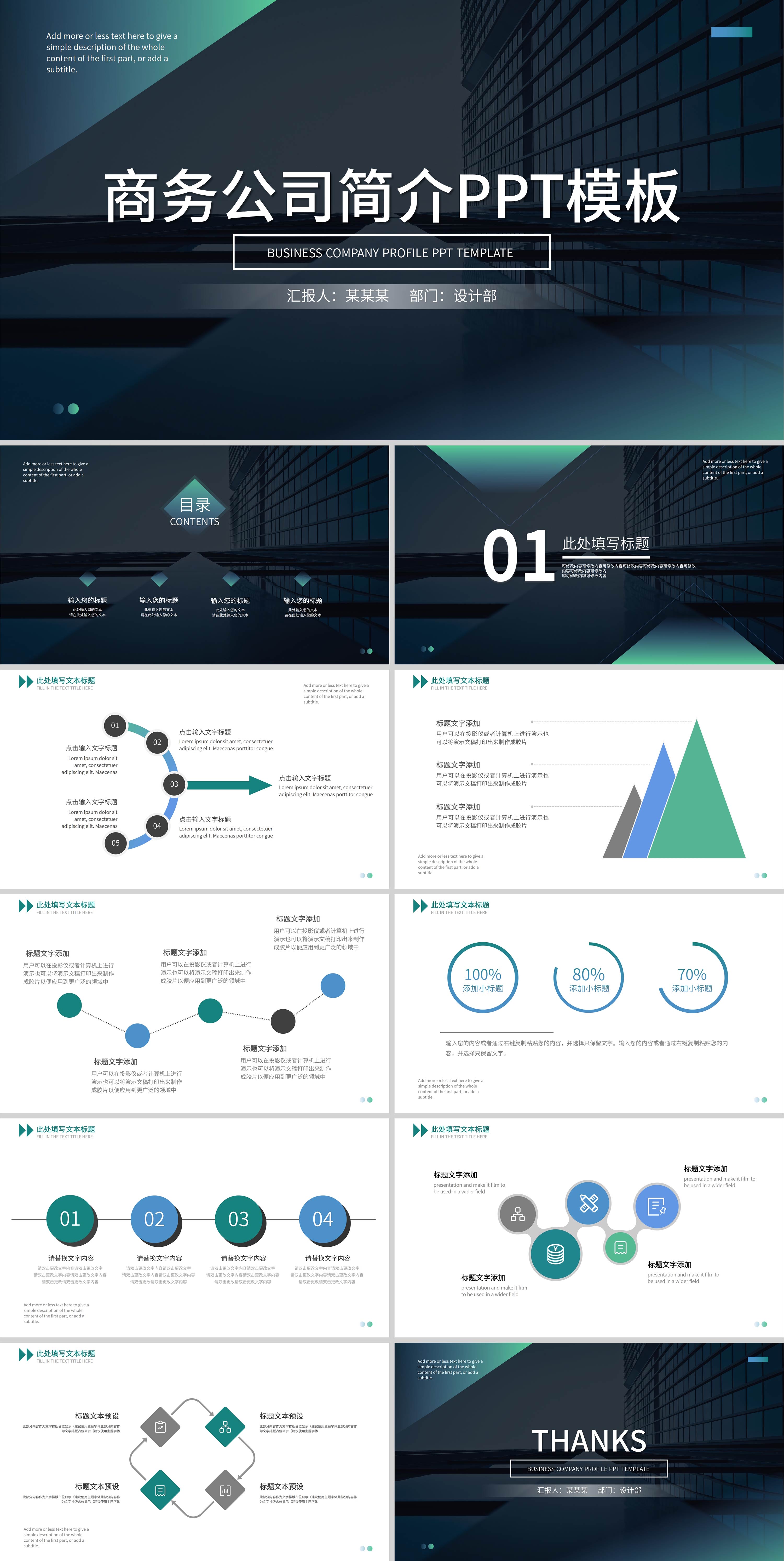 深蓝色商务公司简介PPT模板