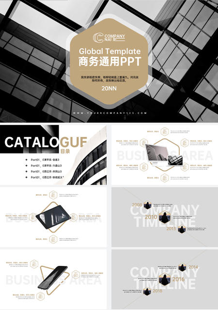 黑色简约商务通用PPT模板