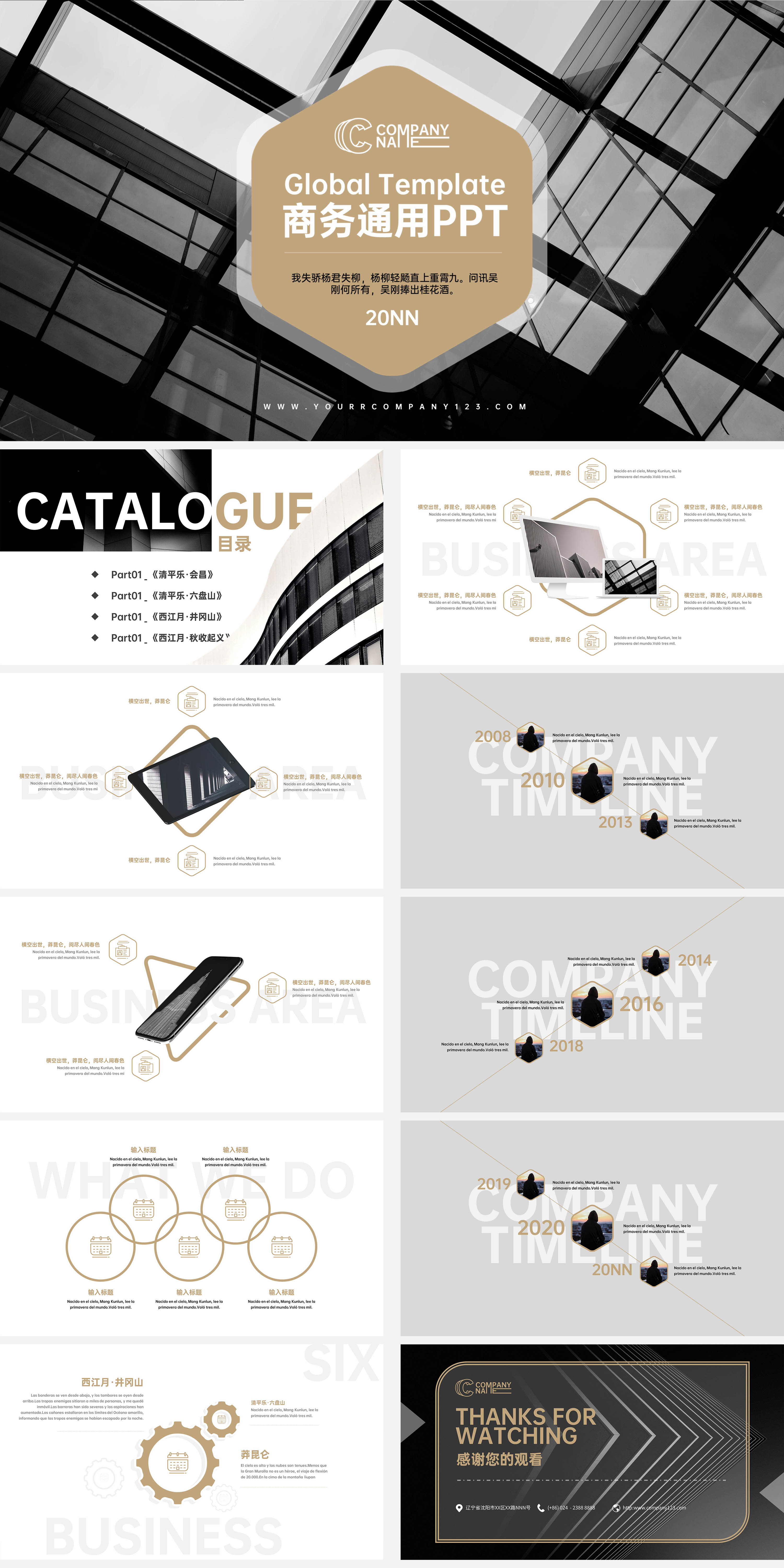 黑色简约商务通用PPT模板