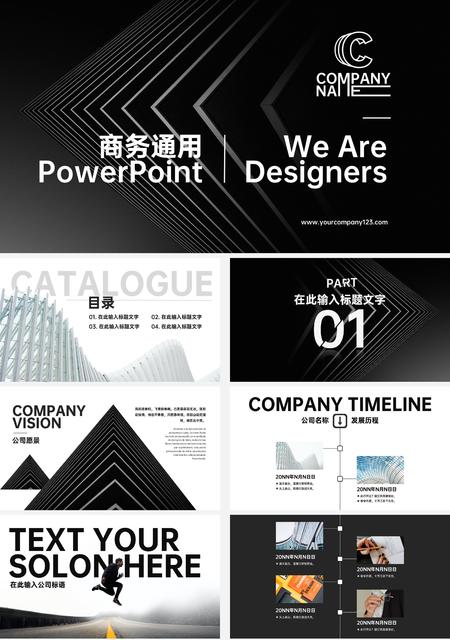 黑色简约职场商务通用PPT模板