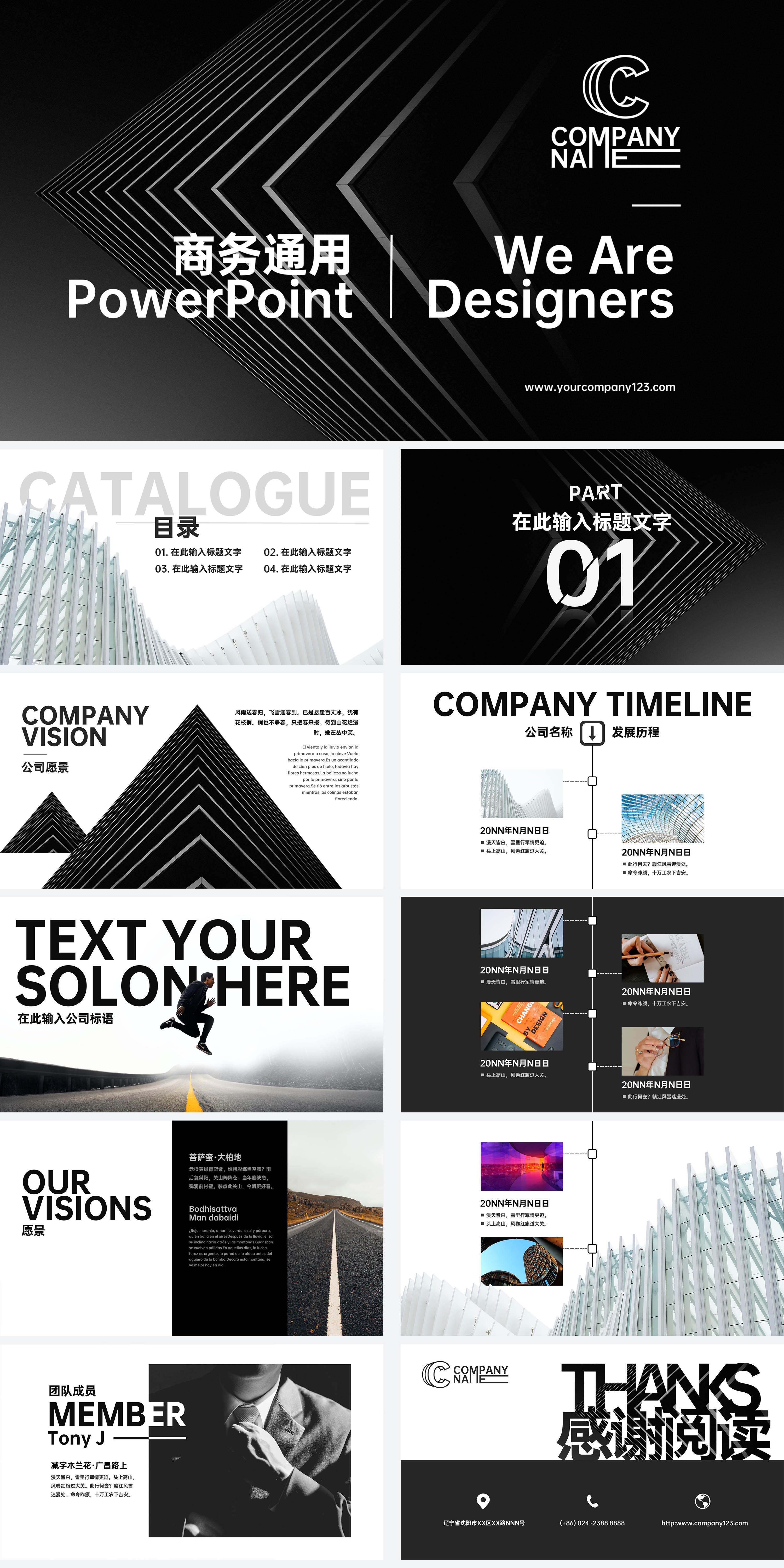 黑色简约职场商务通用PPT模板