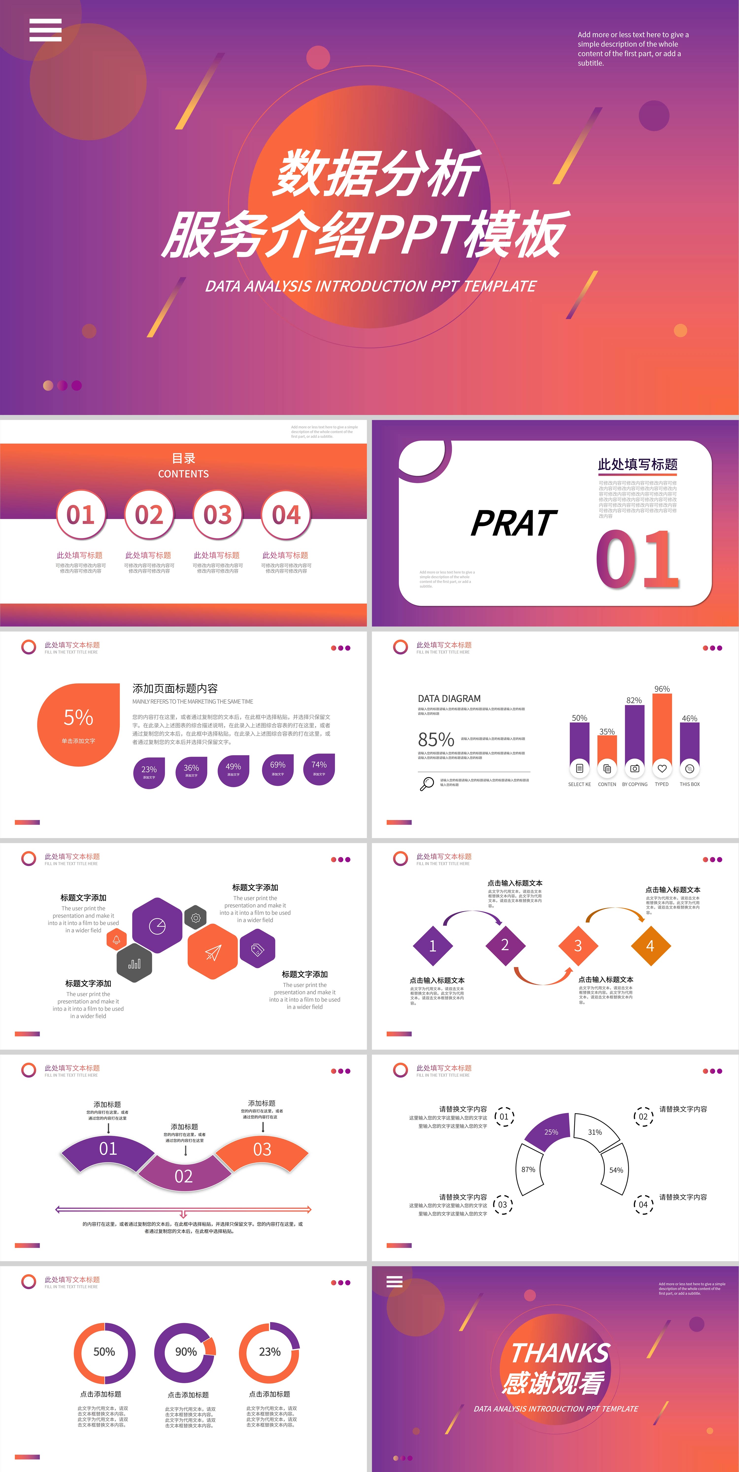 紫色微立体数据分析PPT模板