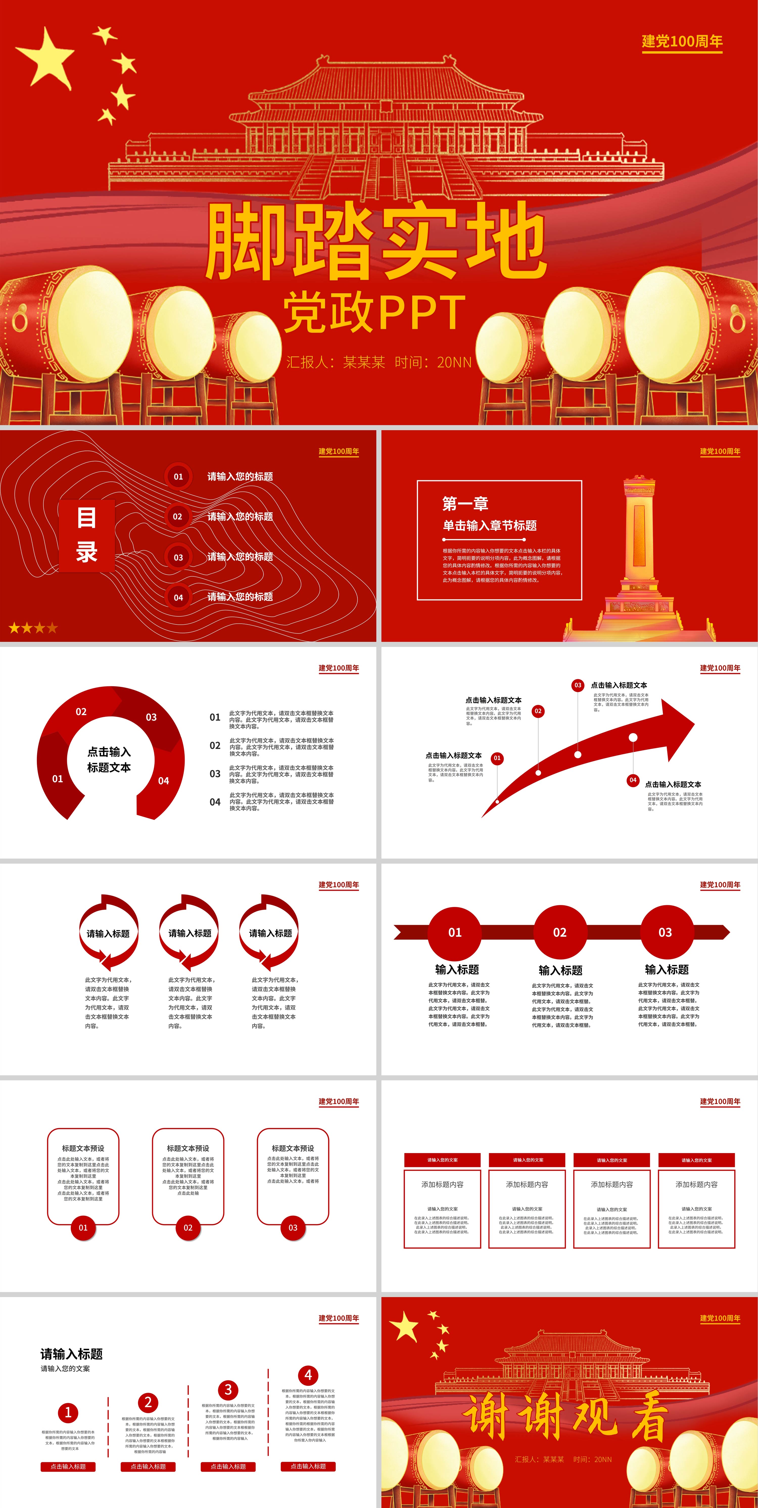 红色喜庆脚踏实地党政PPT模板