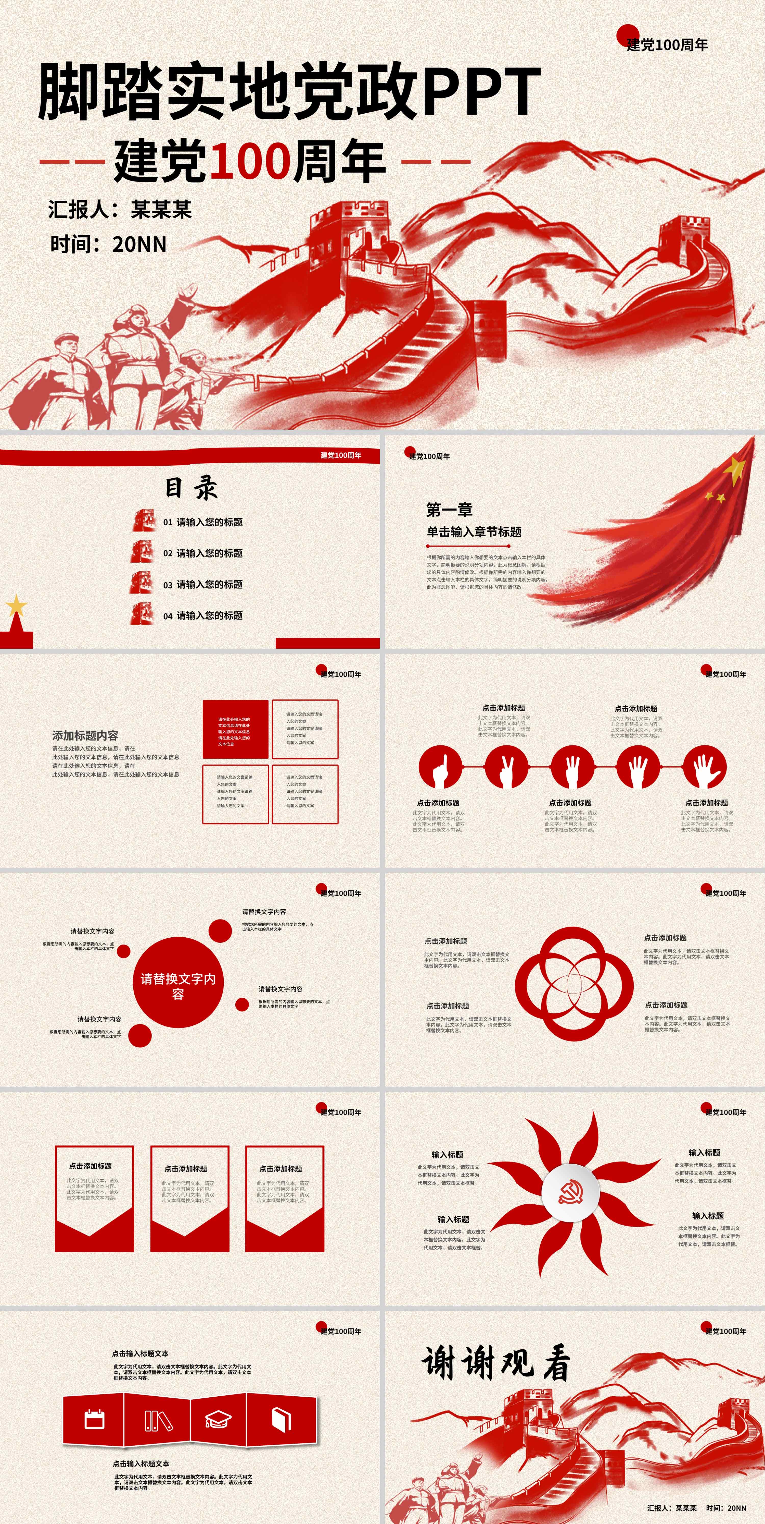 红色大气建党100周年PPT模板