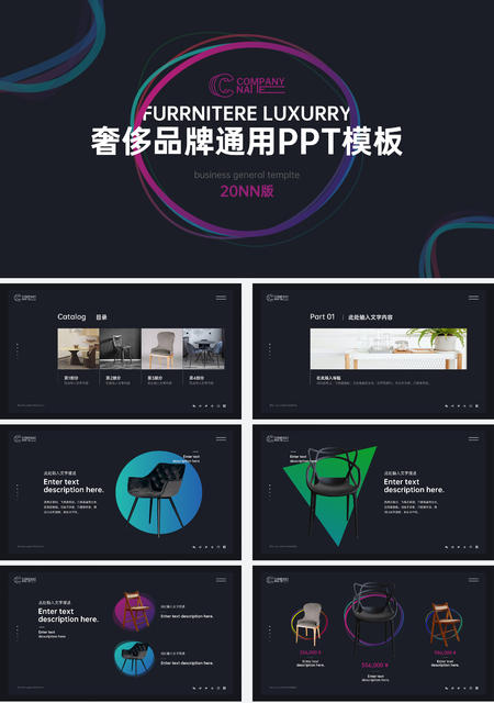 黑色简约奢侈品牌通用PPT模板