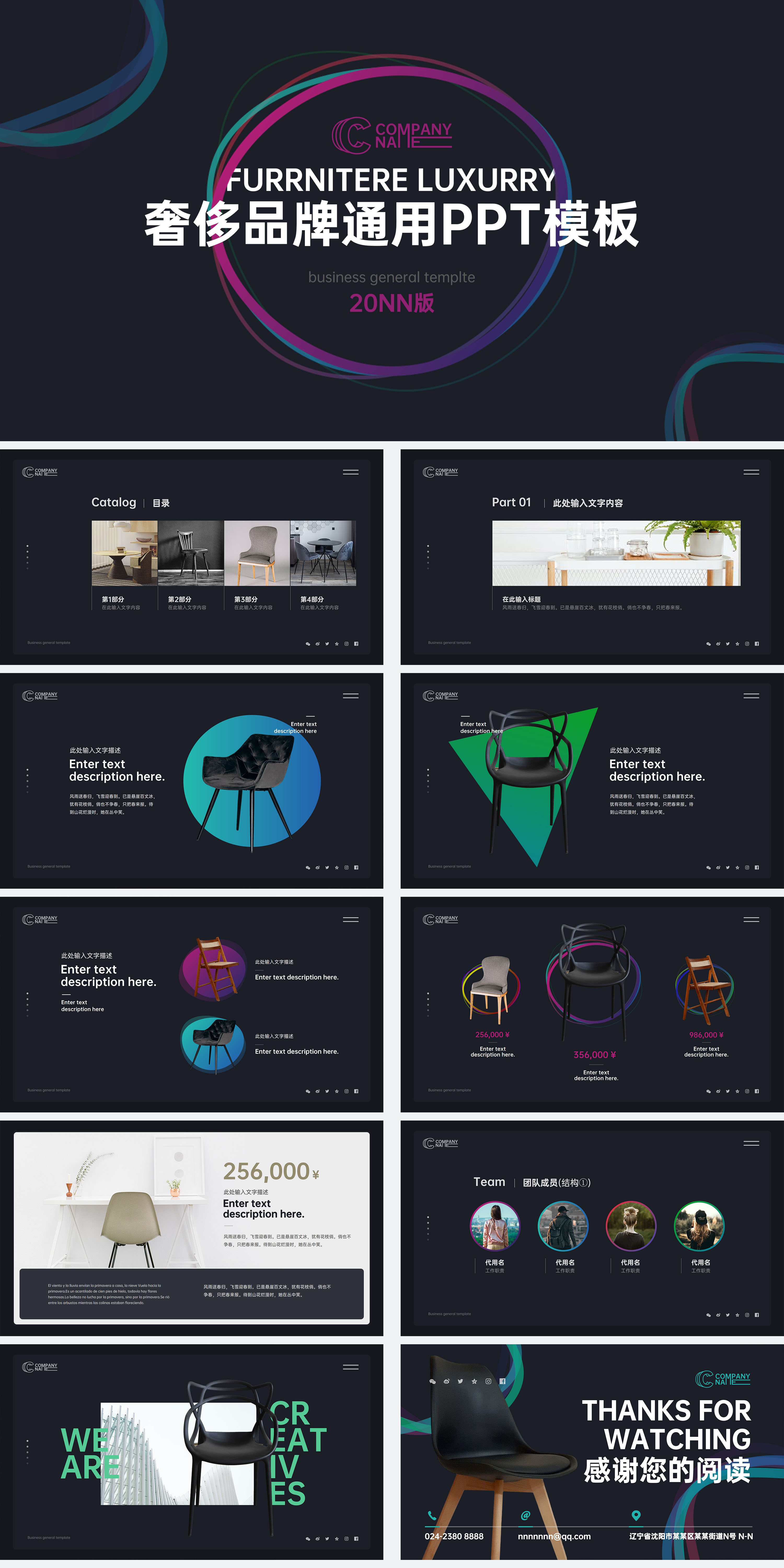 黑色简约奢侈品牌通用PPT模板