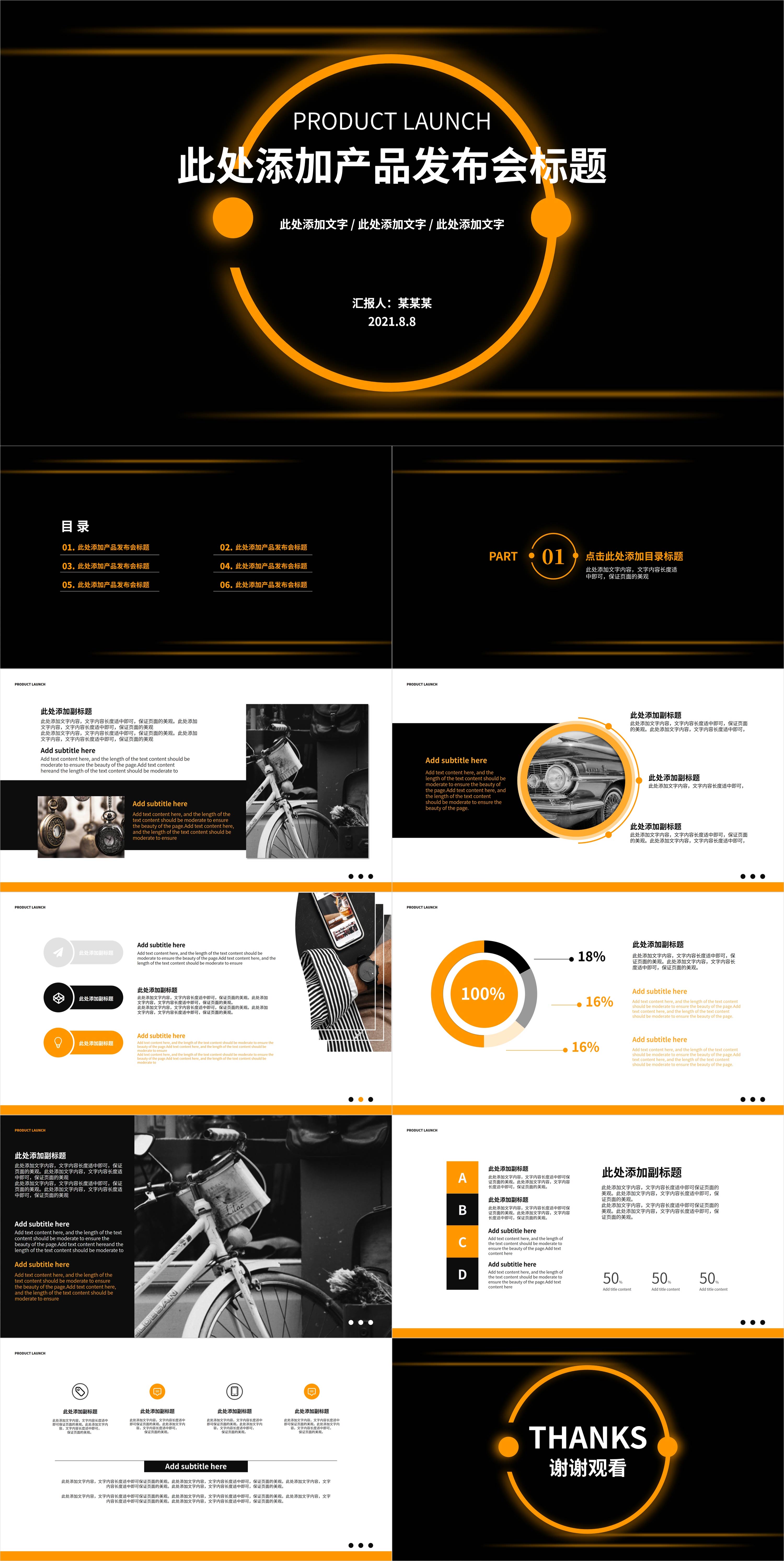 黑色高端商务产品发布PPT模板