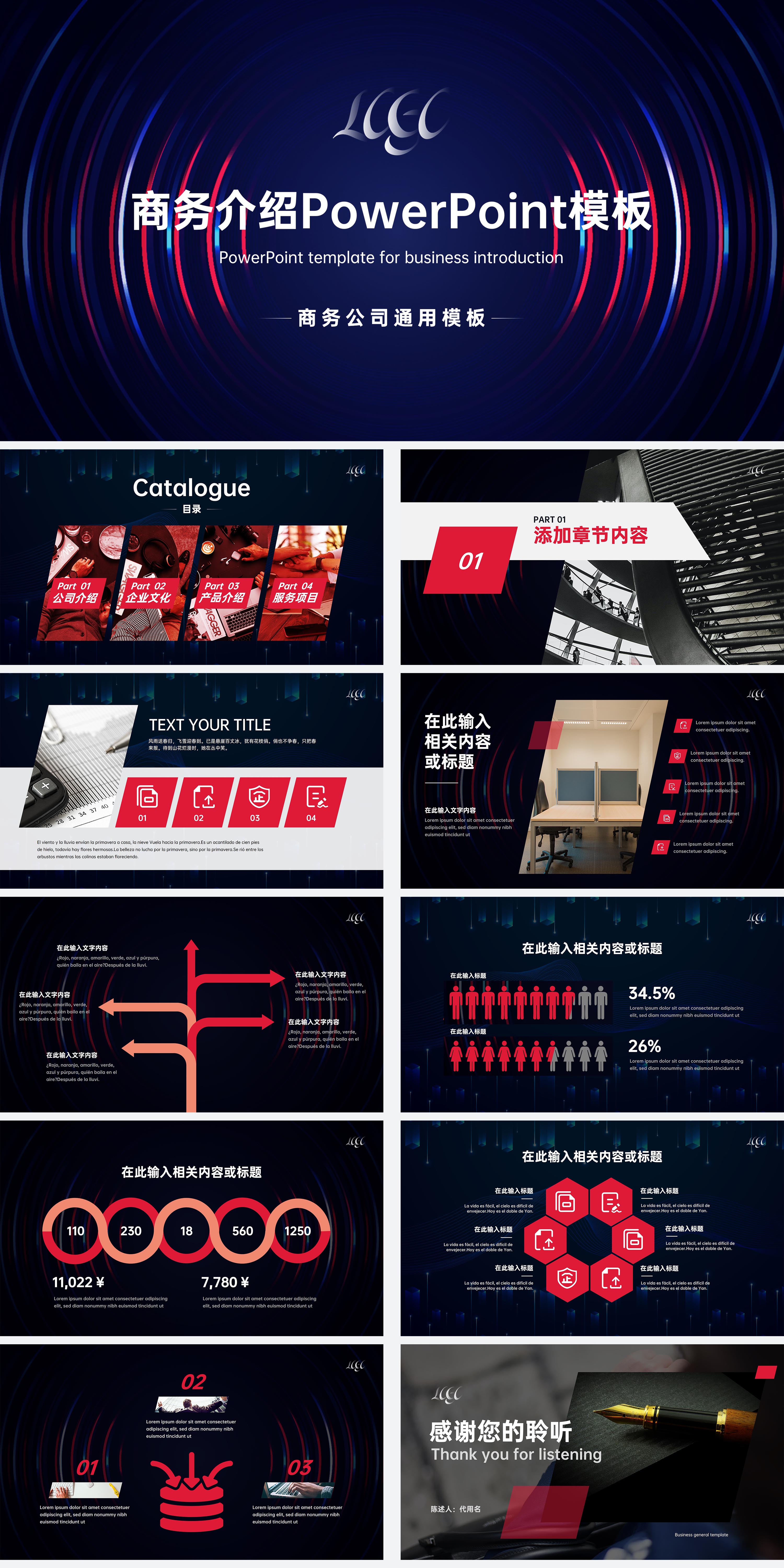 蓝色企业商务介绍PPT模板