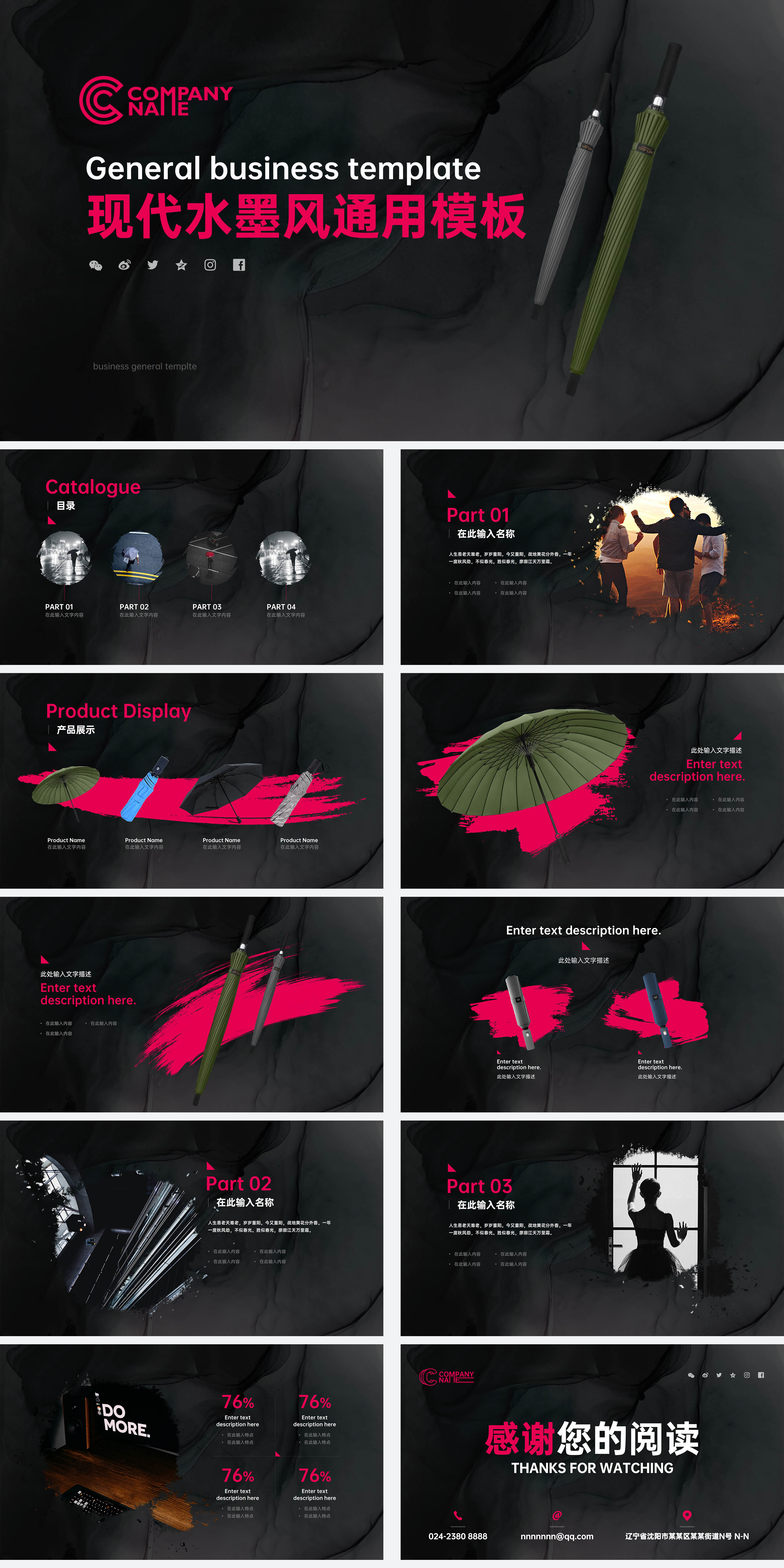 黑色现代水墨宣传通用PPT模板