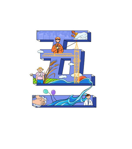 卡通蓝色五一文字劳动元素