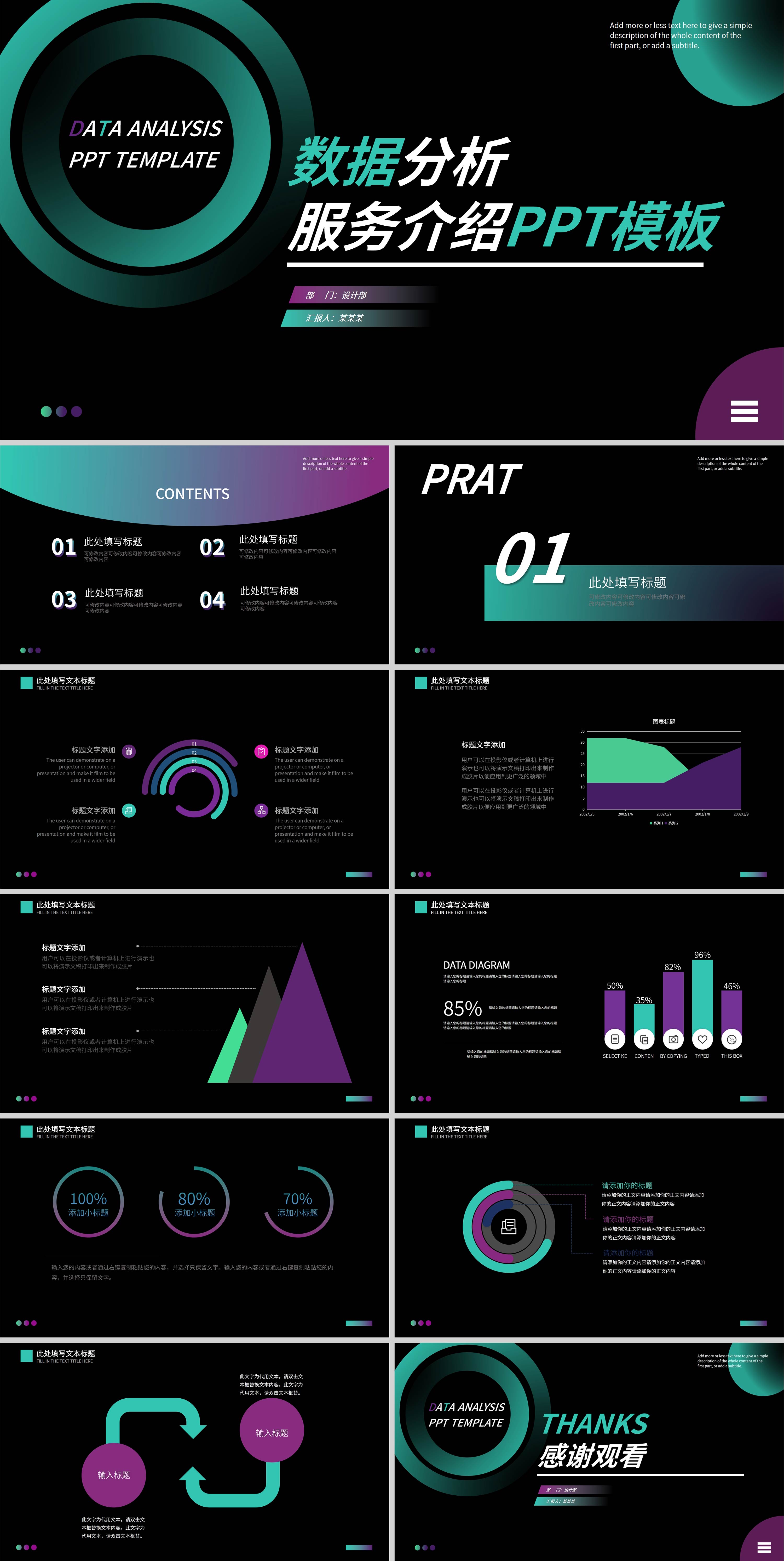 黑色商务几何数据分析PPT模板