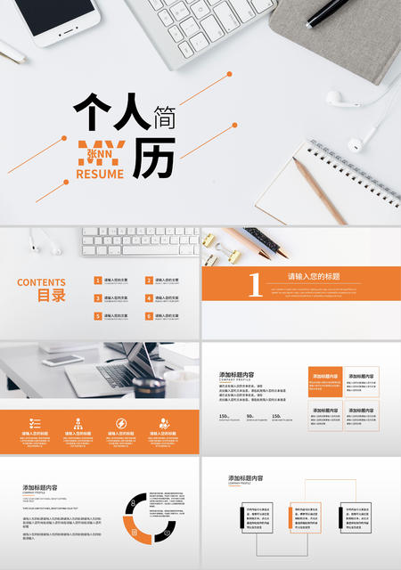 黄色简约个人简历PPT模板