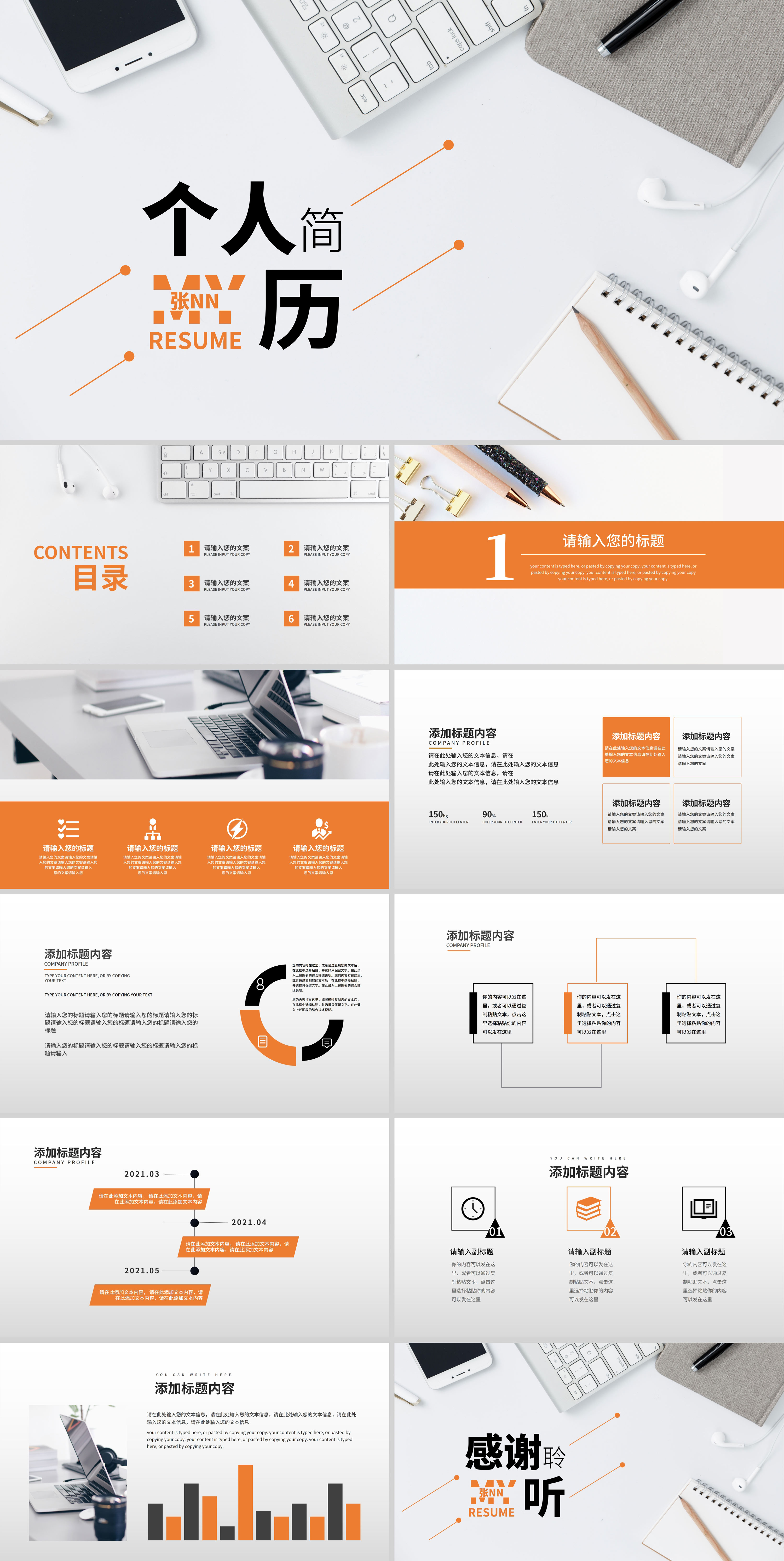 黄色简约个人简历PPT模板