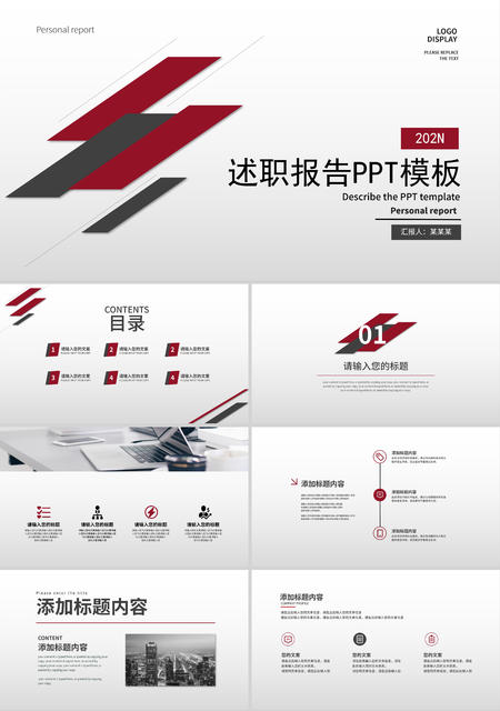 红色简约几何述职报告PPT模板