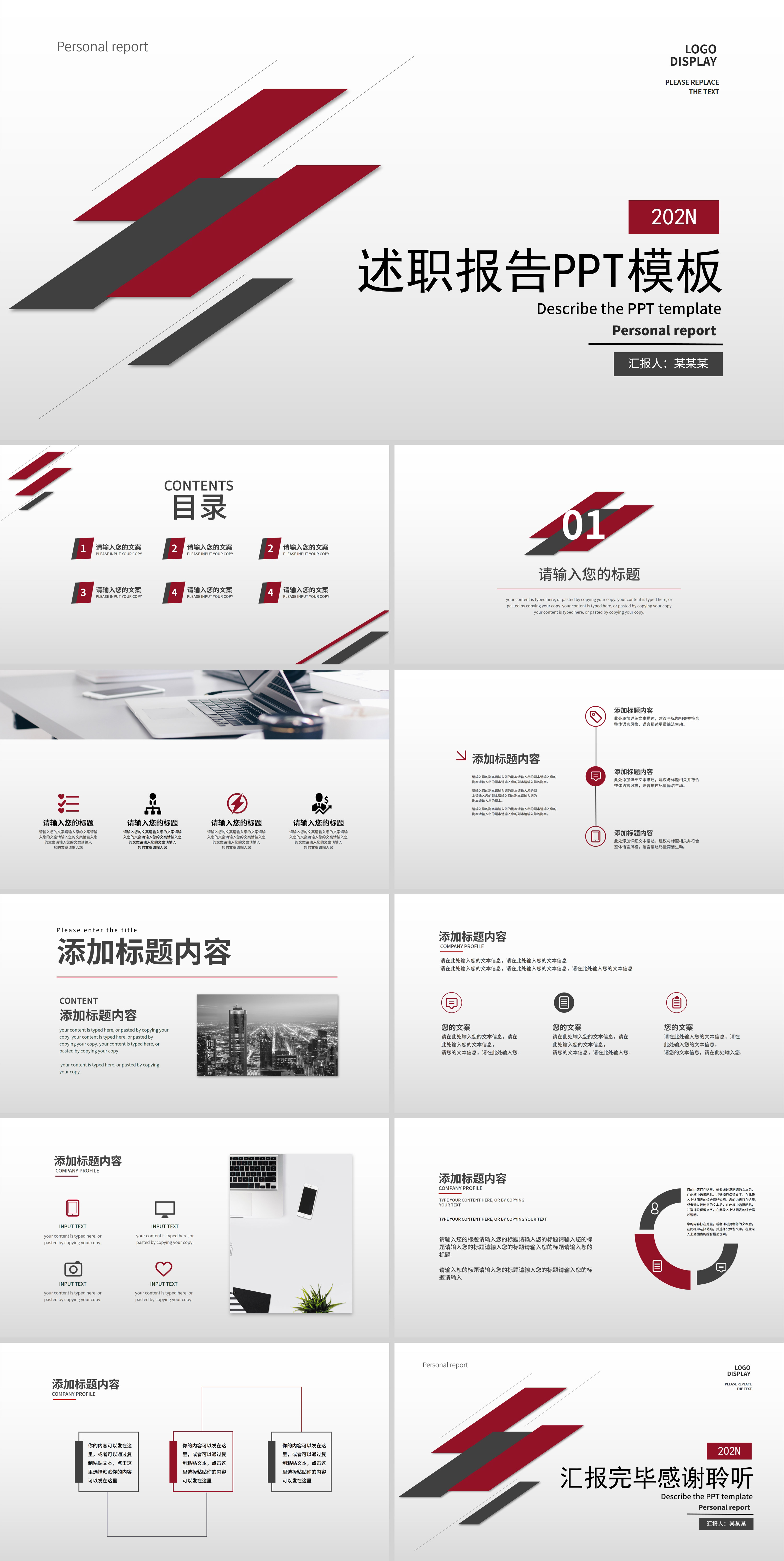 红色简约几何述职报告PPT模板