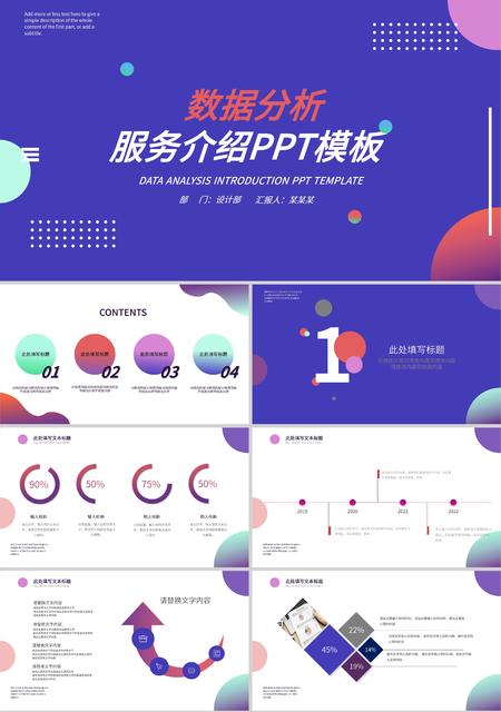 蓝色简约几何数据分析PPT模板