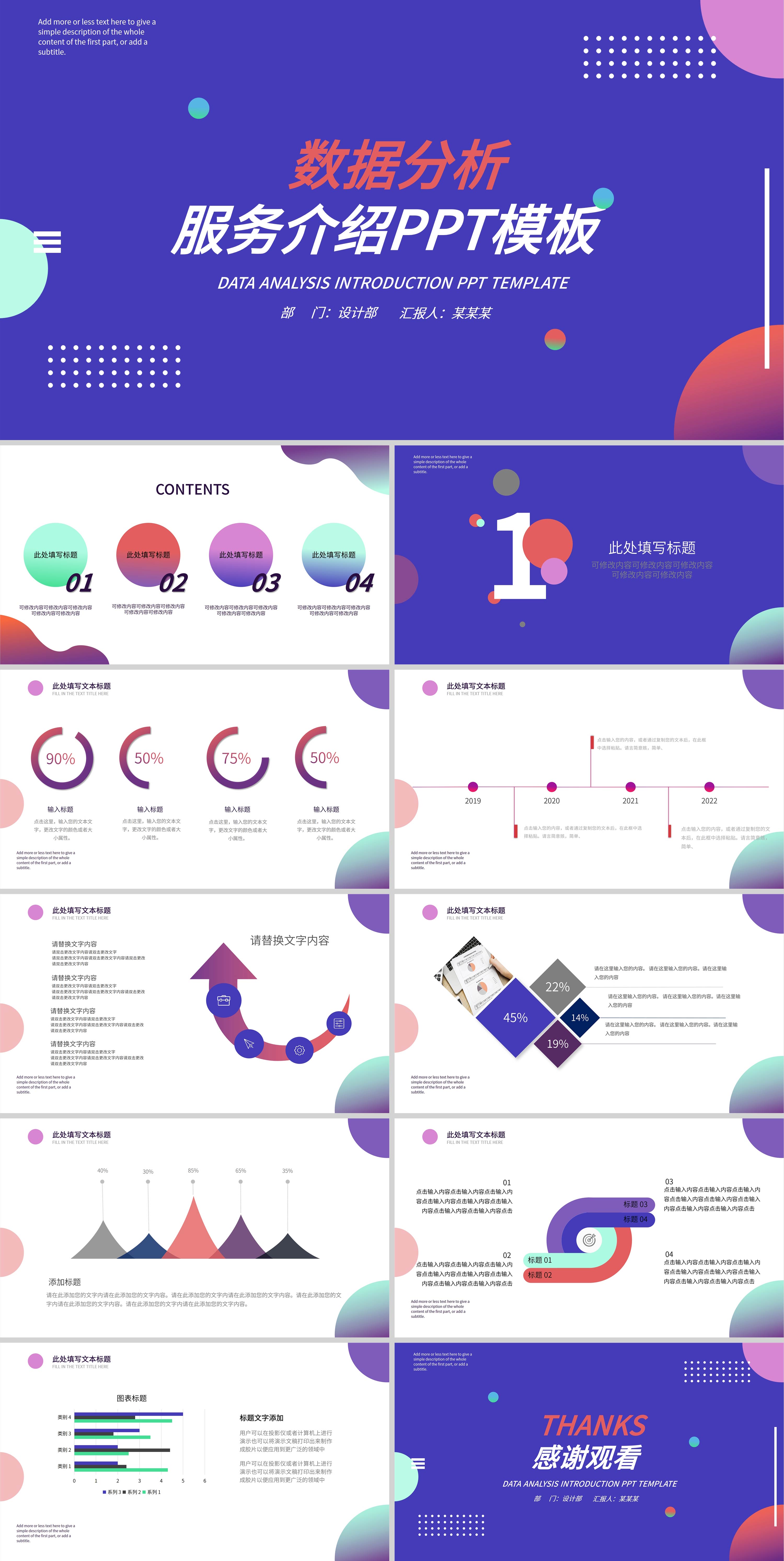 蓝色简约几何数据分析PPT模板