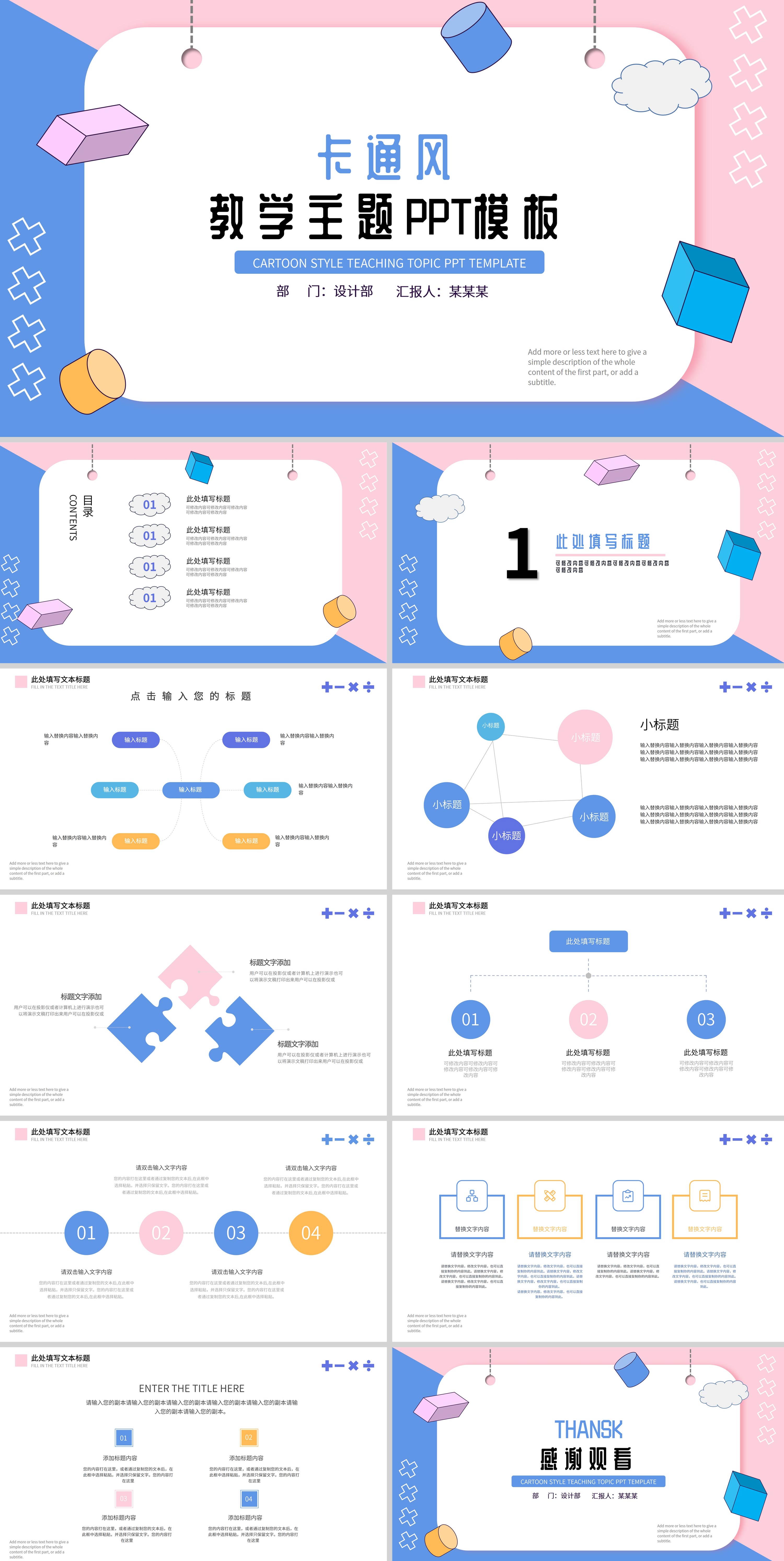 蓝粉撞色卡通教学主题PPT模板