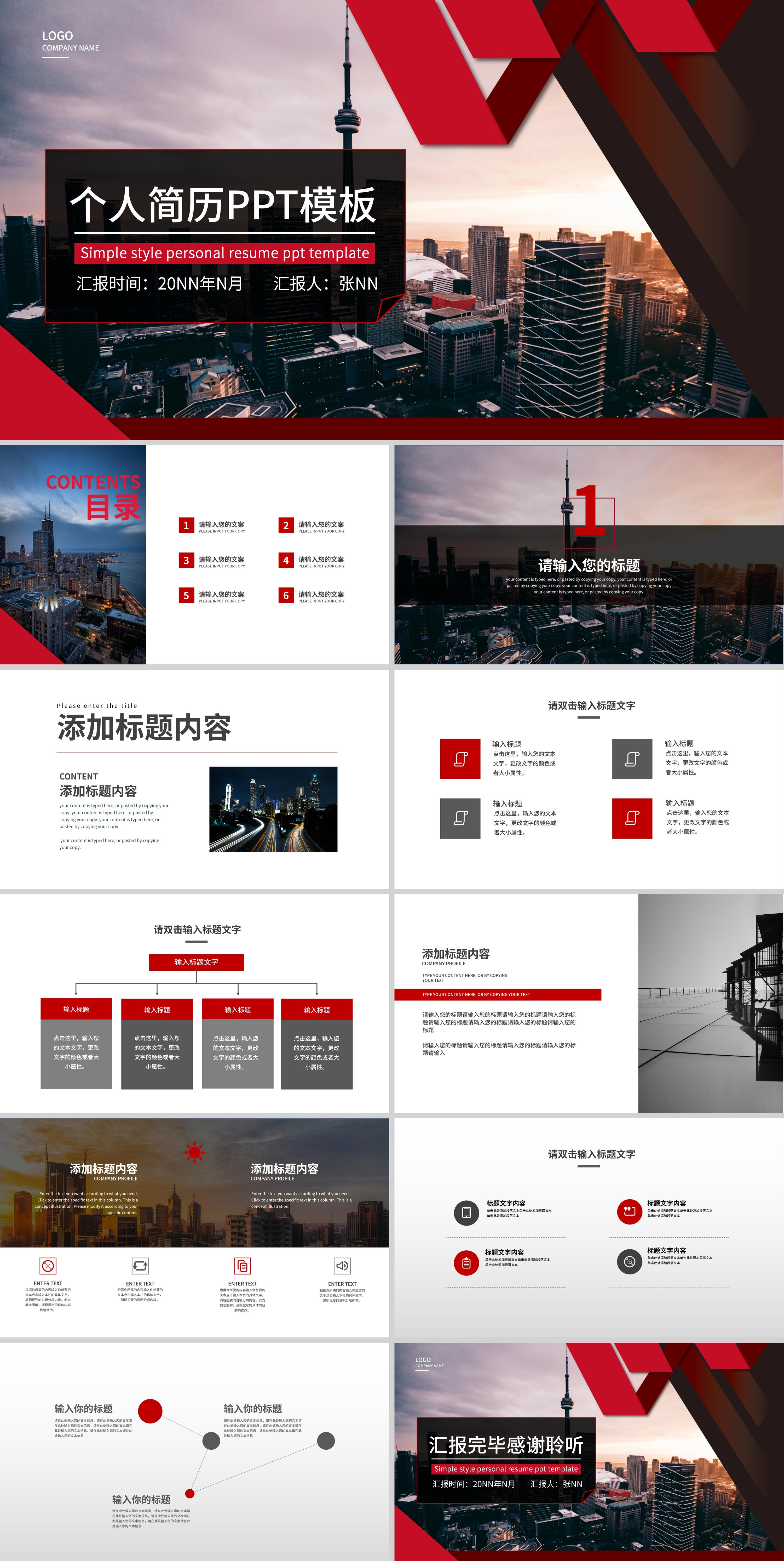 红色画册风个人简历PPT模板