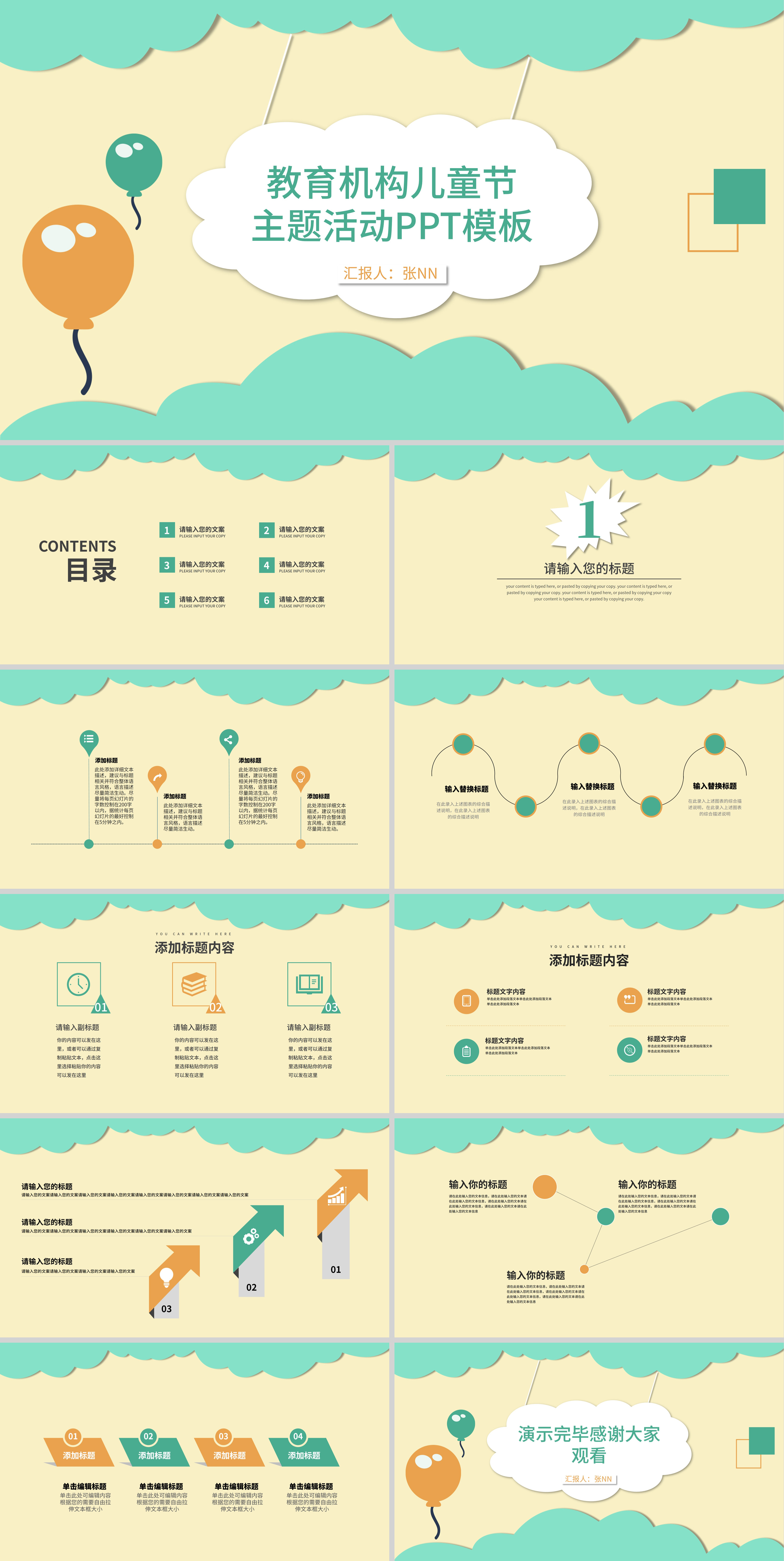 黄色清新教育主题活动PPT模板