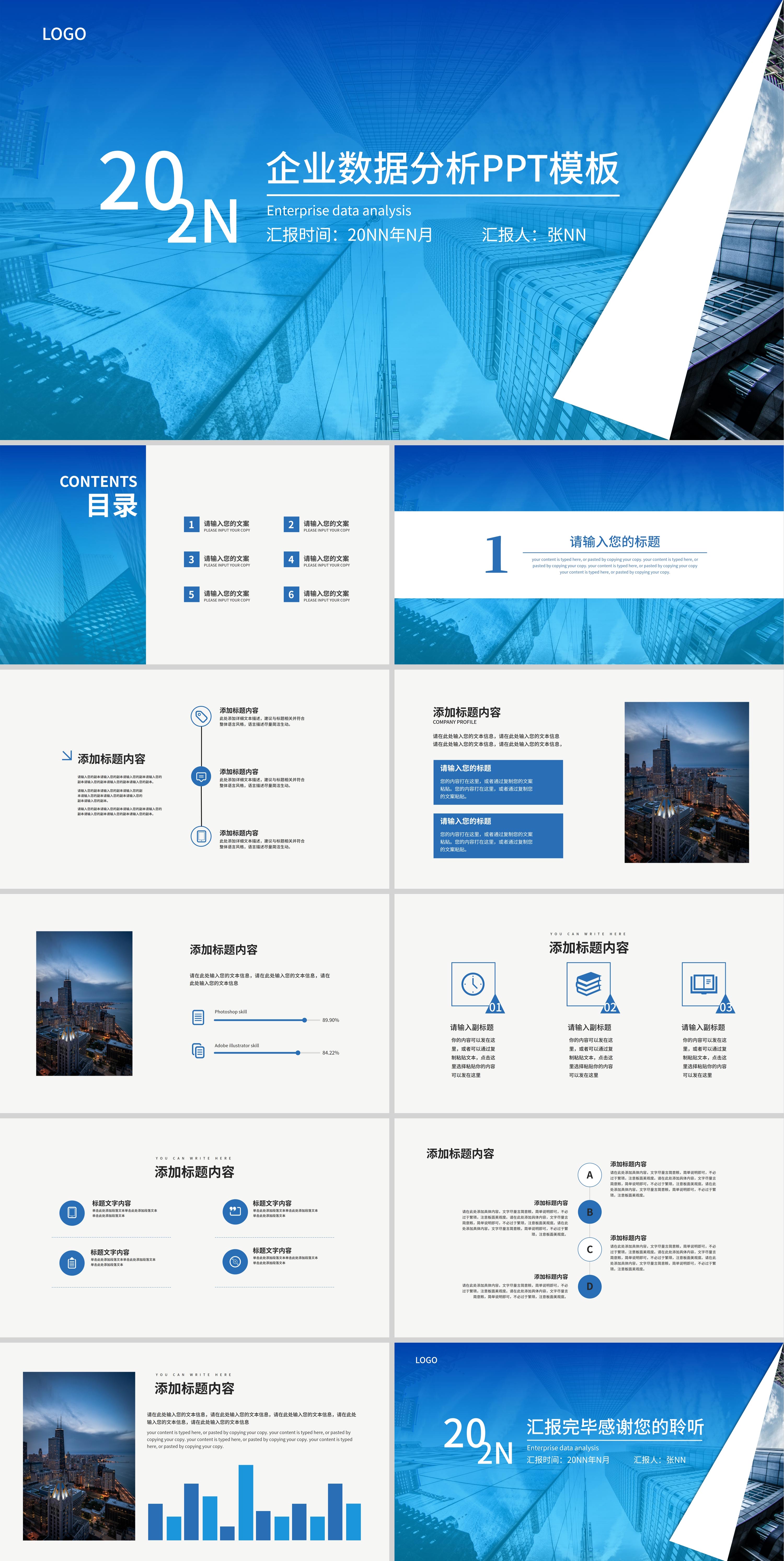 蓝色画册风企业数据分析PPT模板
