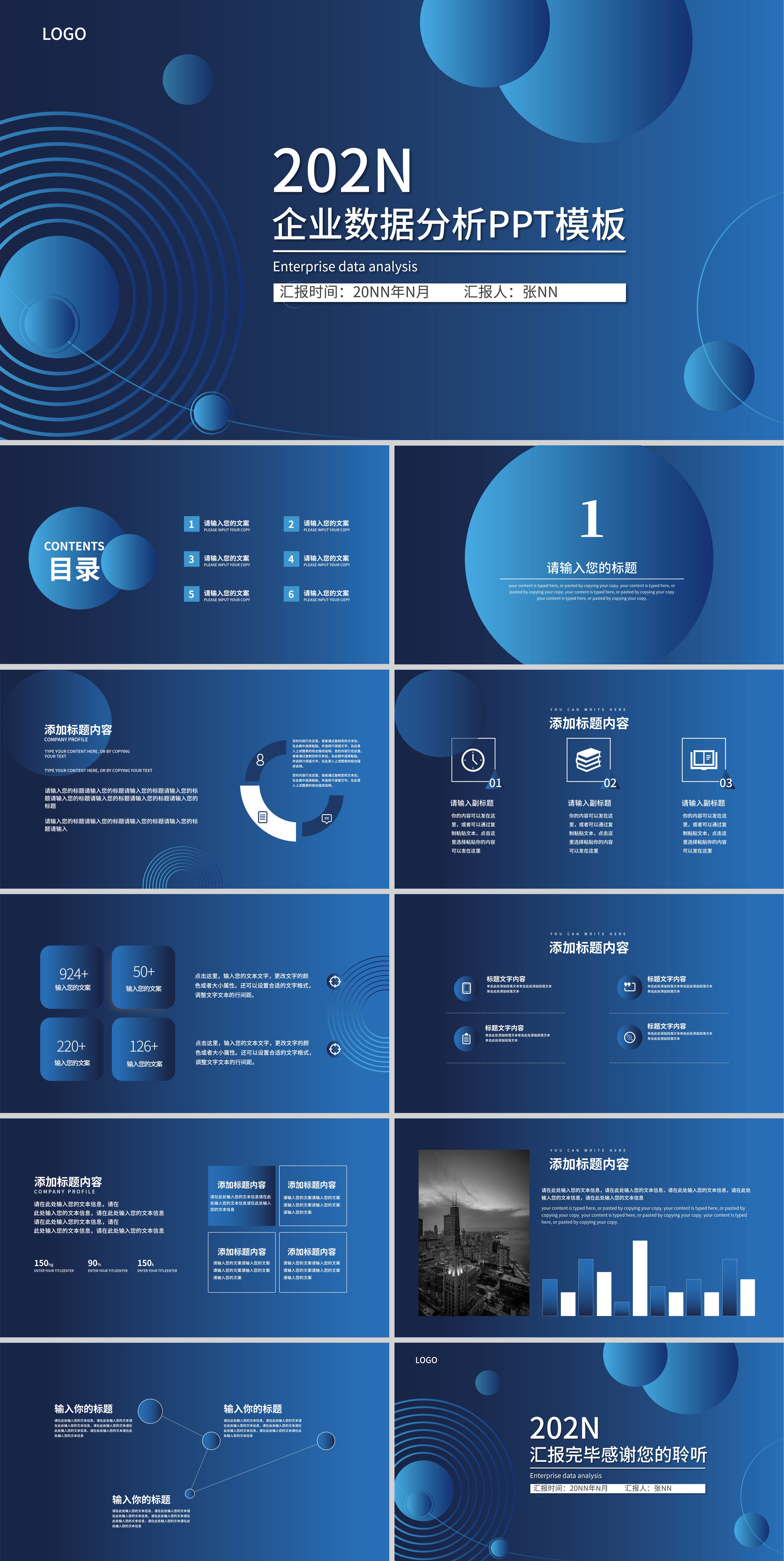 蓝色微立体企业数据分析PPT模板