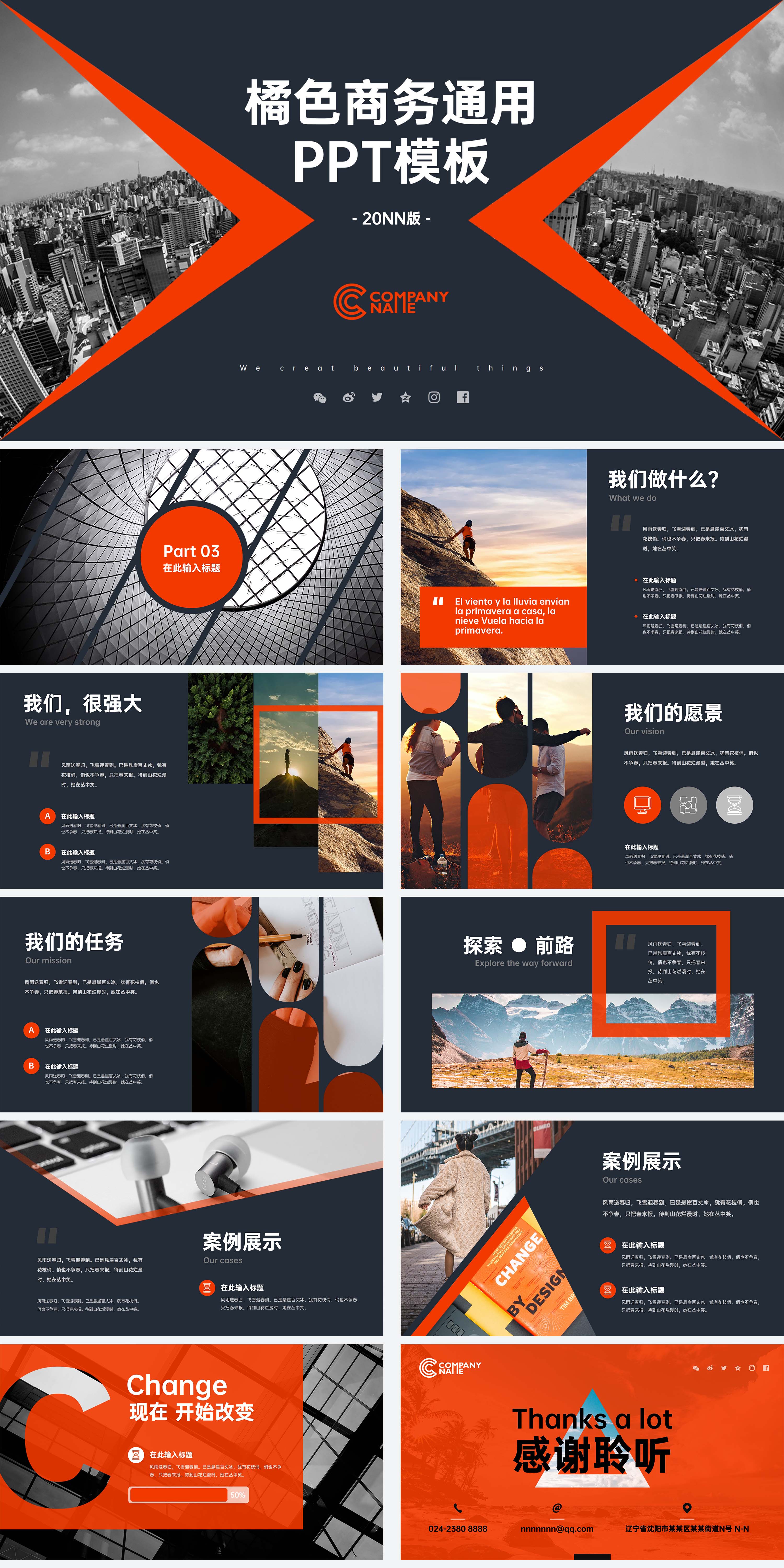 橘色商务通用PPT模板