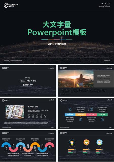 黑色商务企业汇报类通用PPT模板