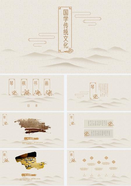 浅黄色古风国学传统文化PPT模板