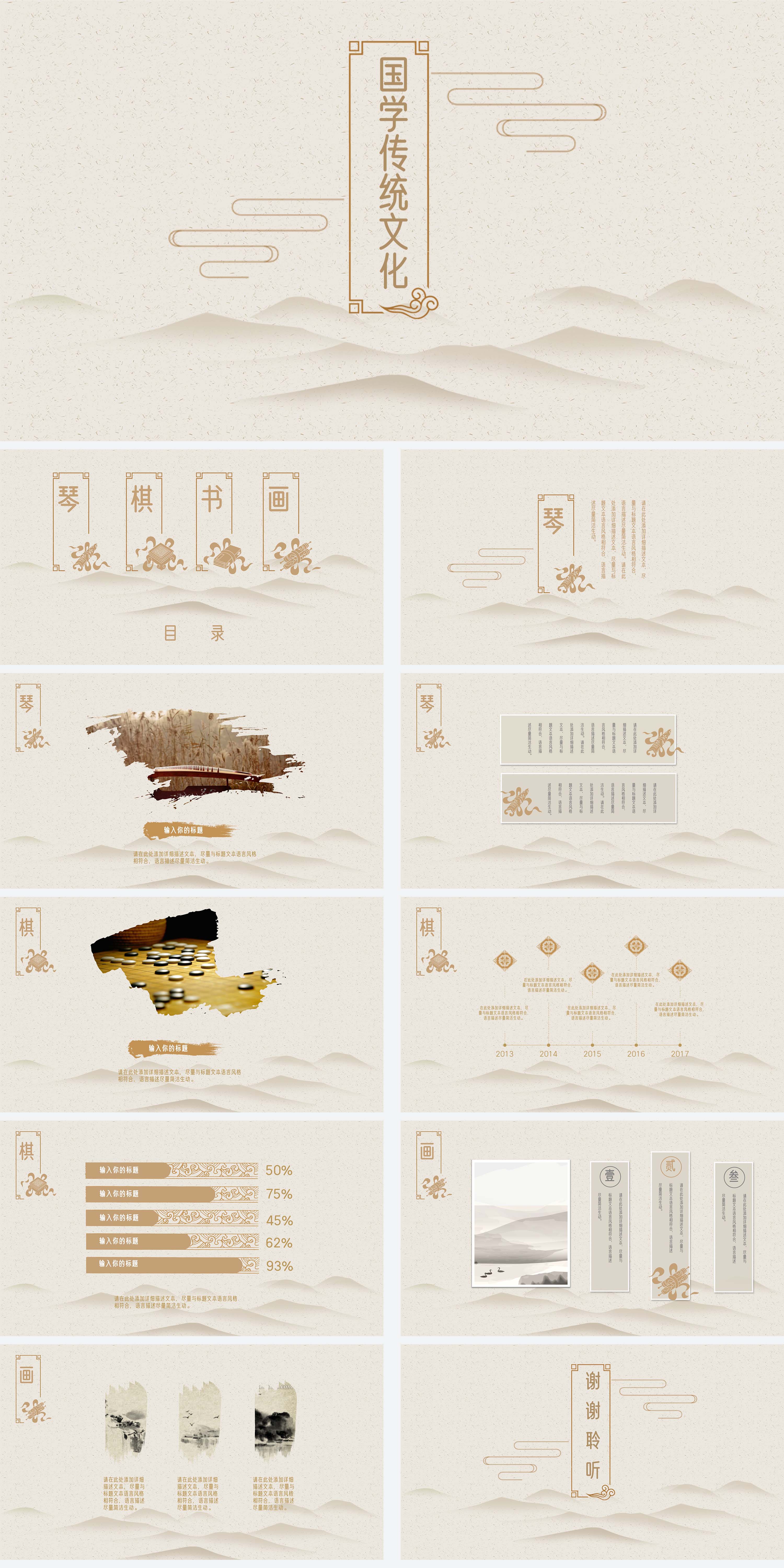 浅黄色古风国学传统文化PPT模板