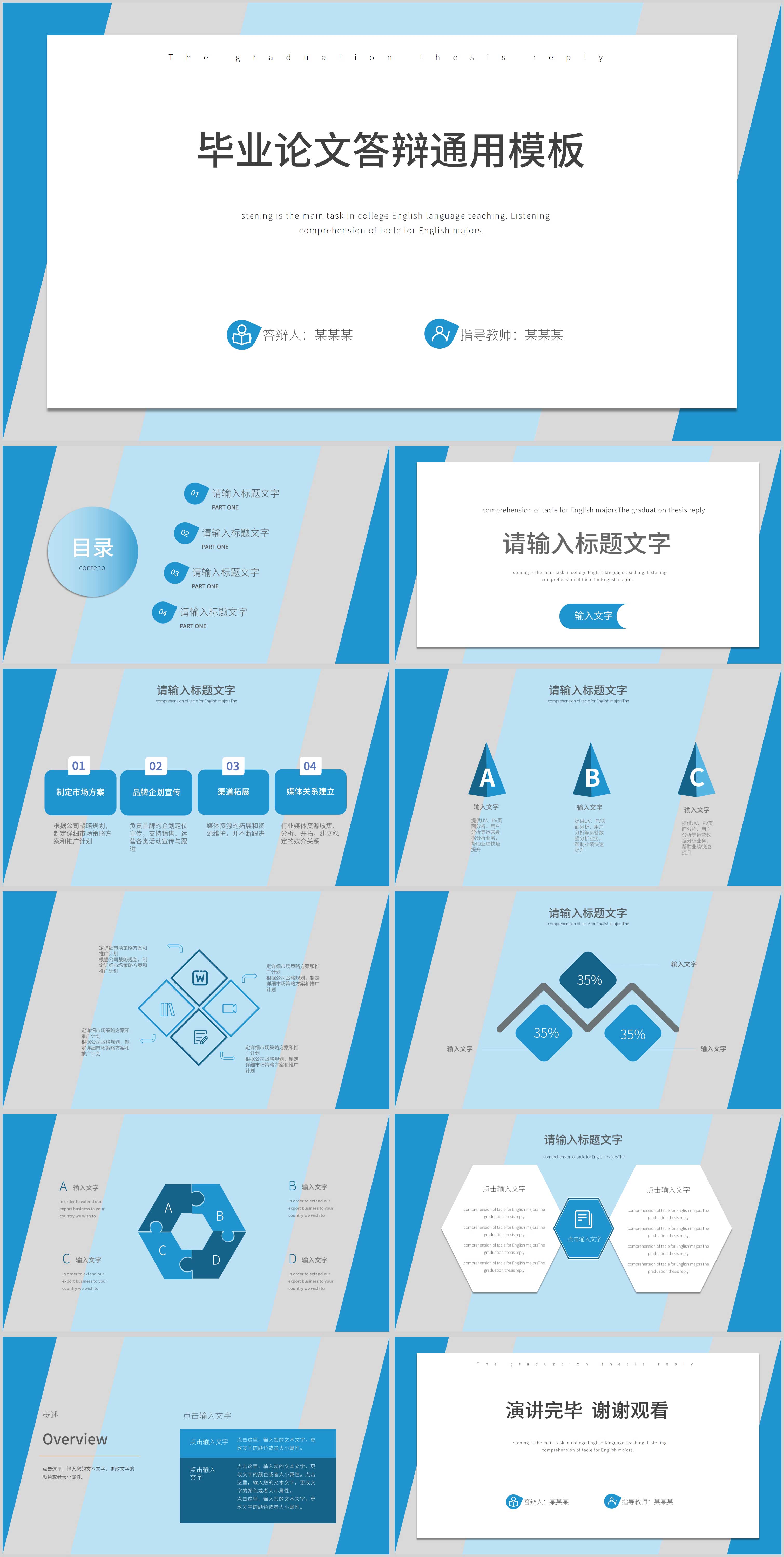 蓝色几何毕业论文答辩PPT模板