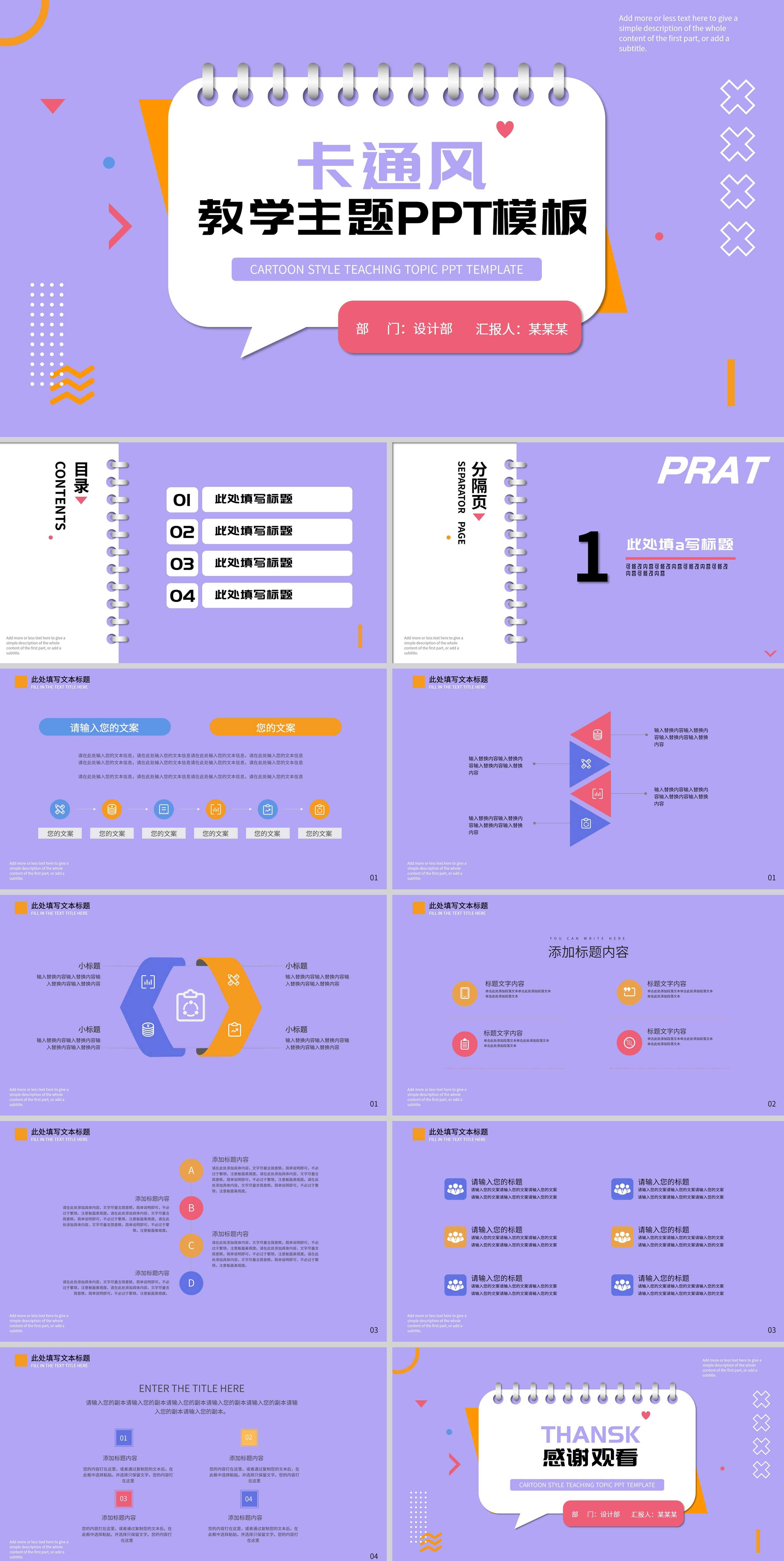 紫色卡通风教学主题PPT模板