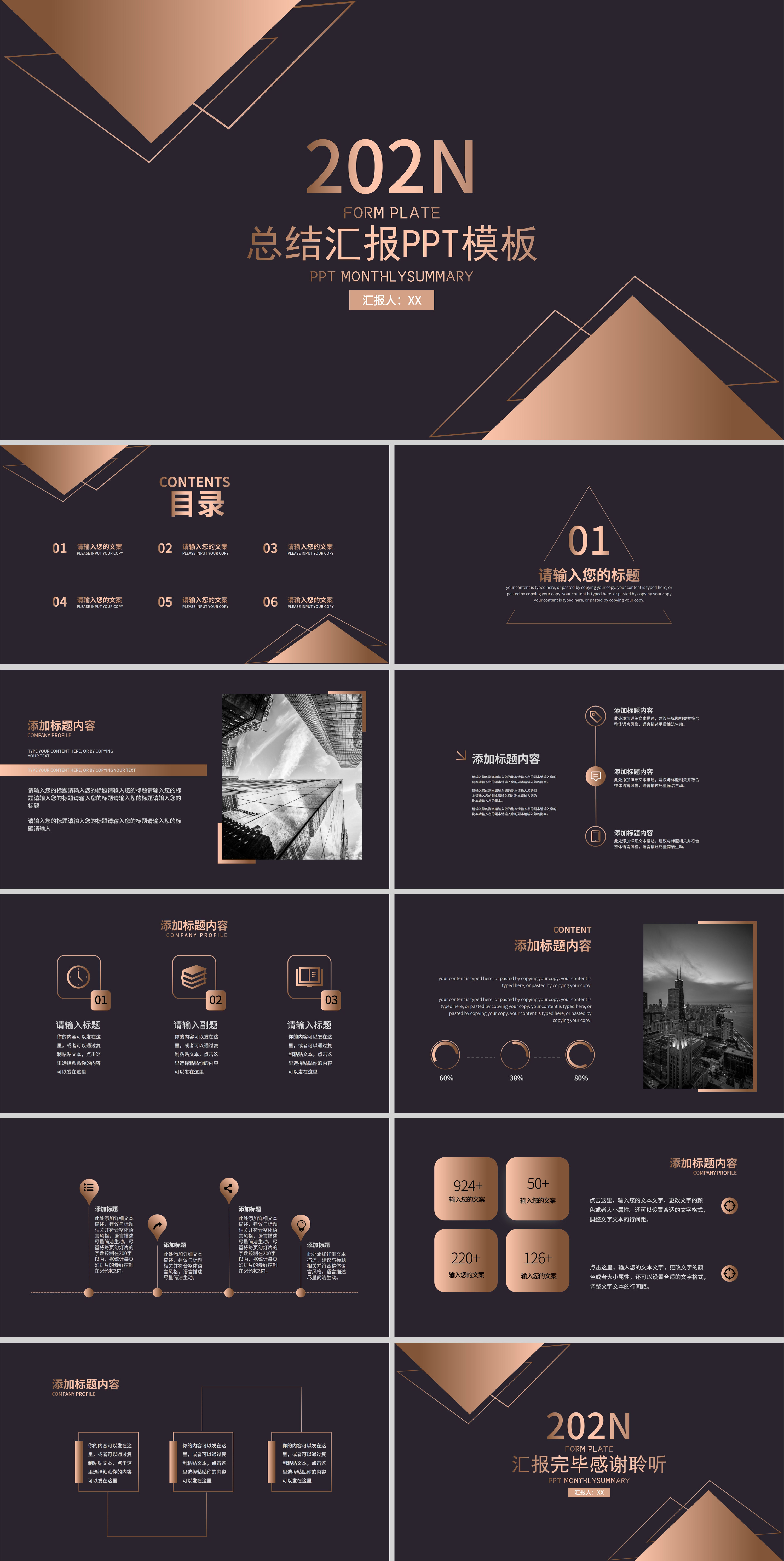 深色商务几何总结汇报PPT模板