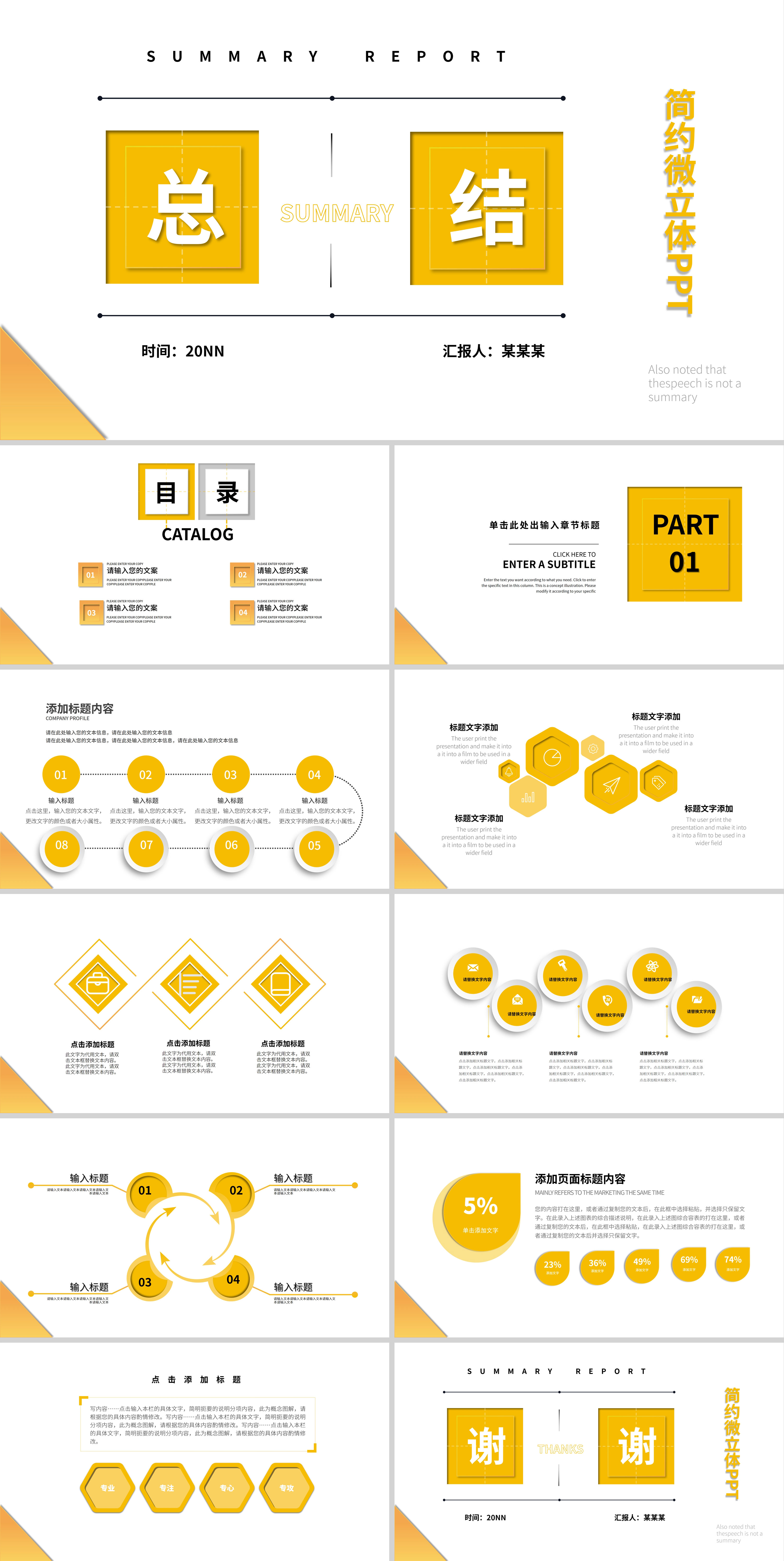 黄色简约微立体总结汇报PPT模板