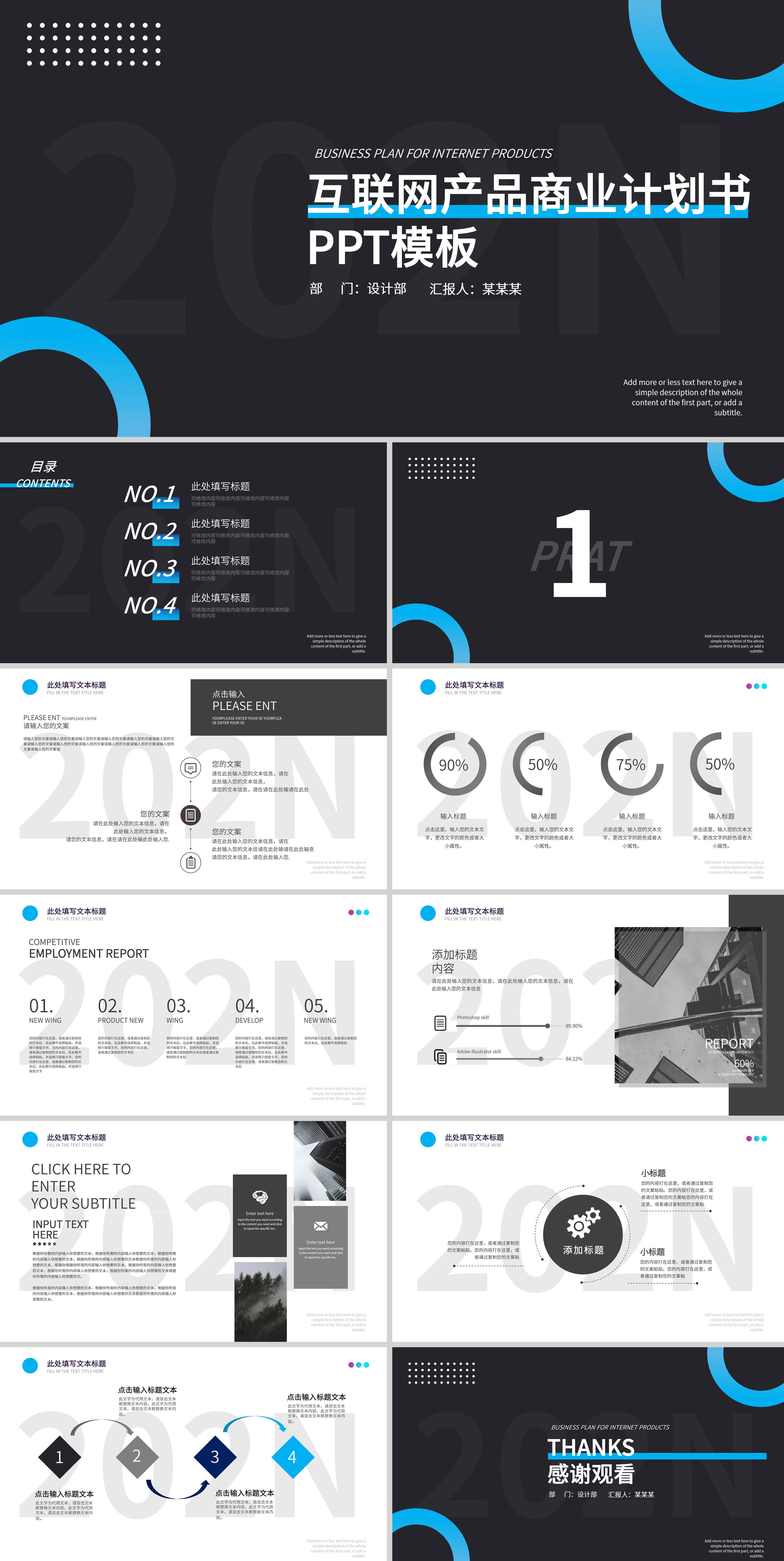 黑色简约几何产品计划书PP模板