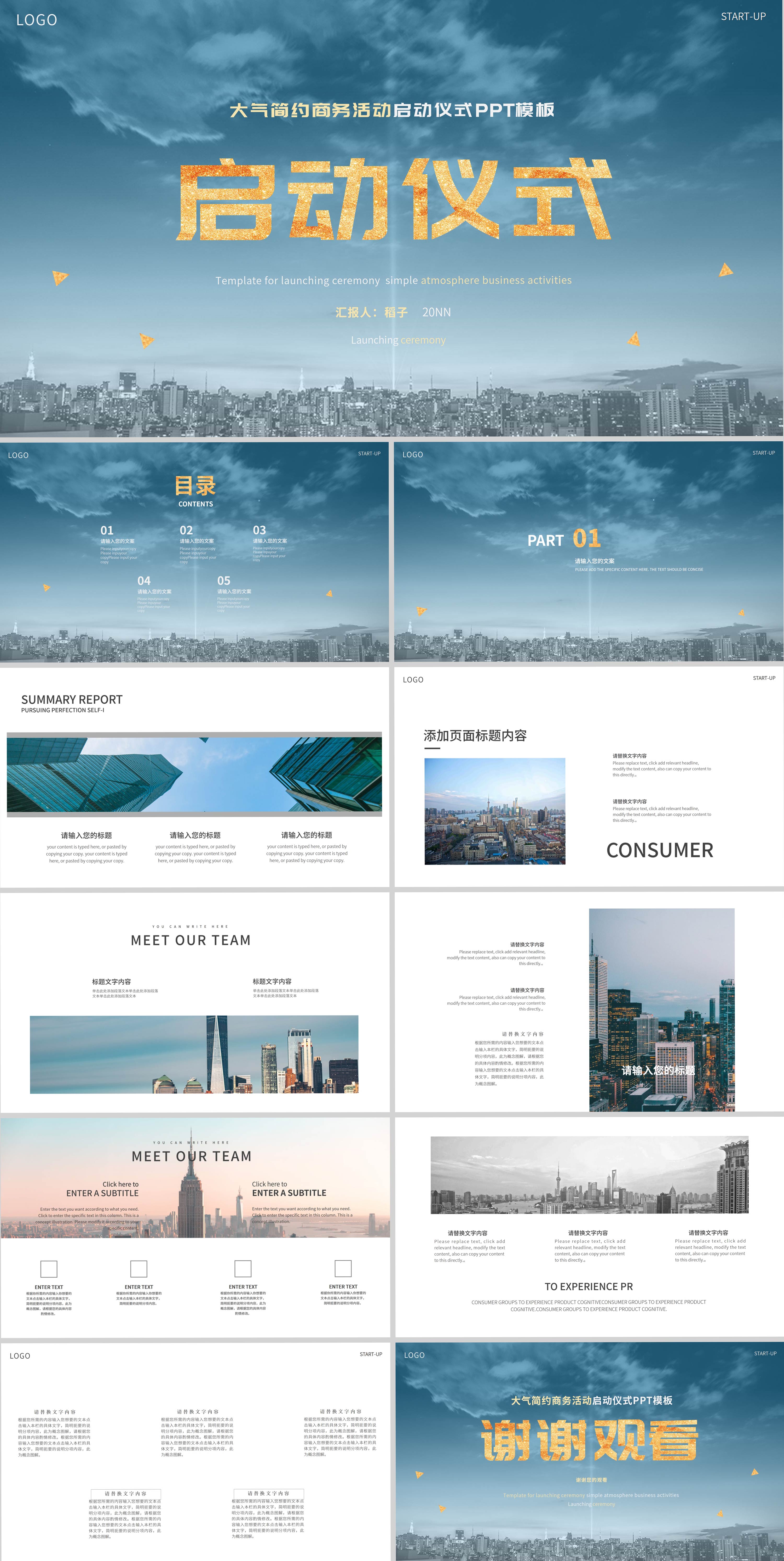 蓝色简约天空启动仪式PPT模板