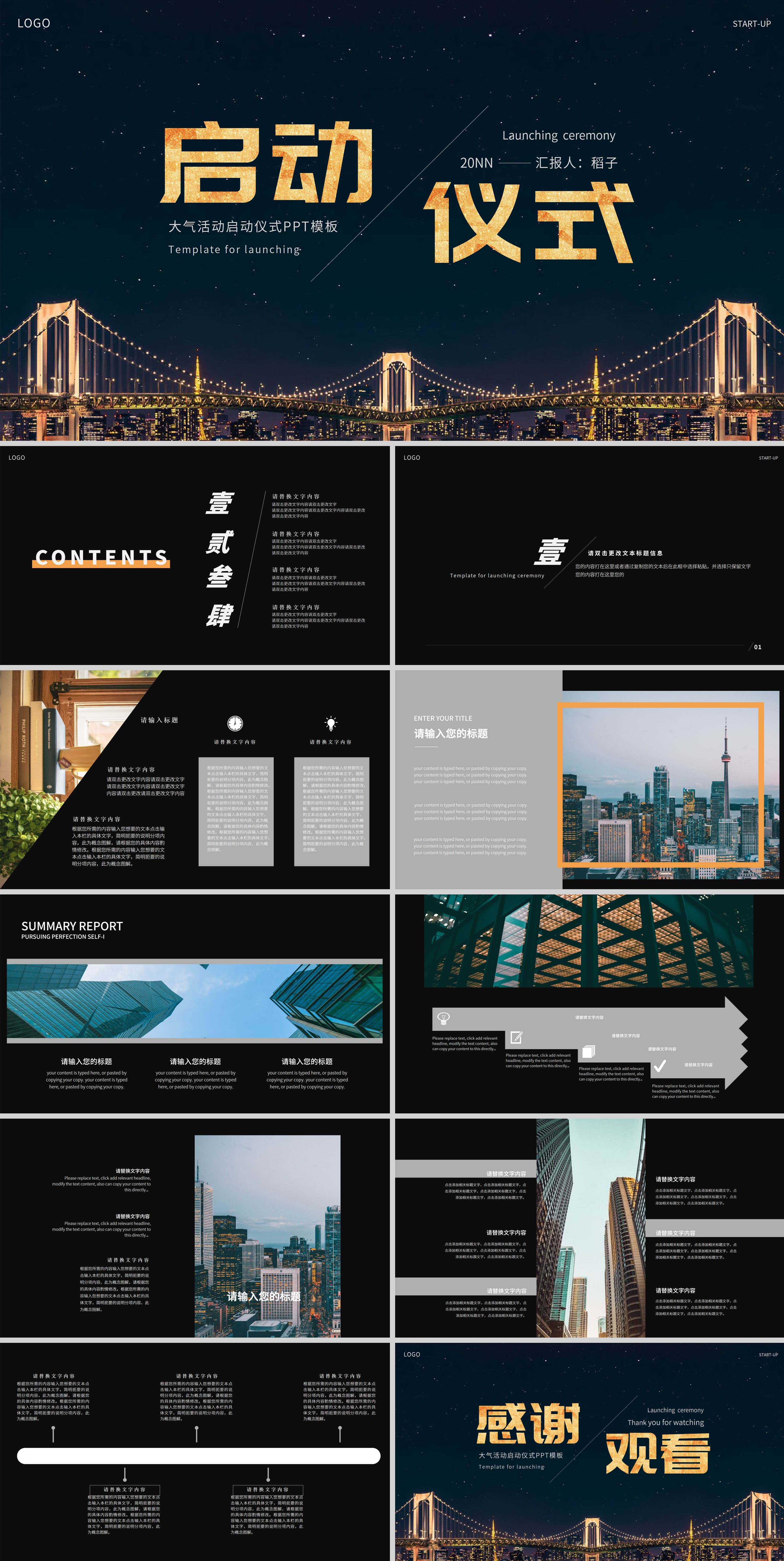 深蓝色商务启动仪式PPT模板