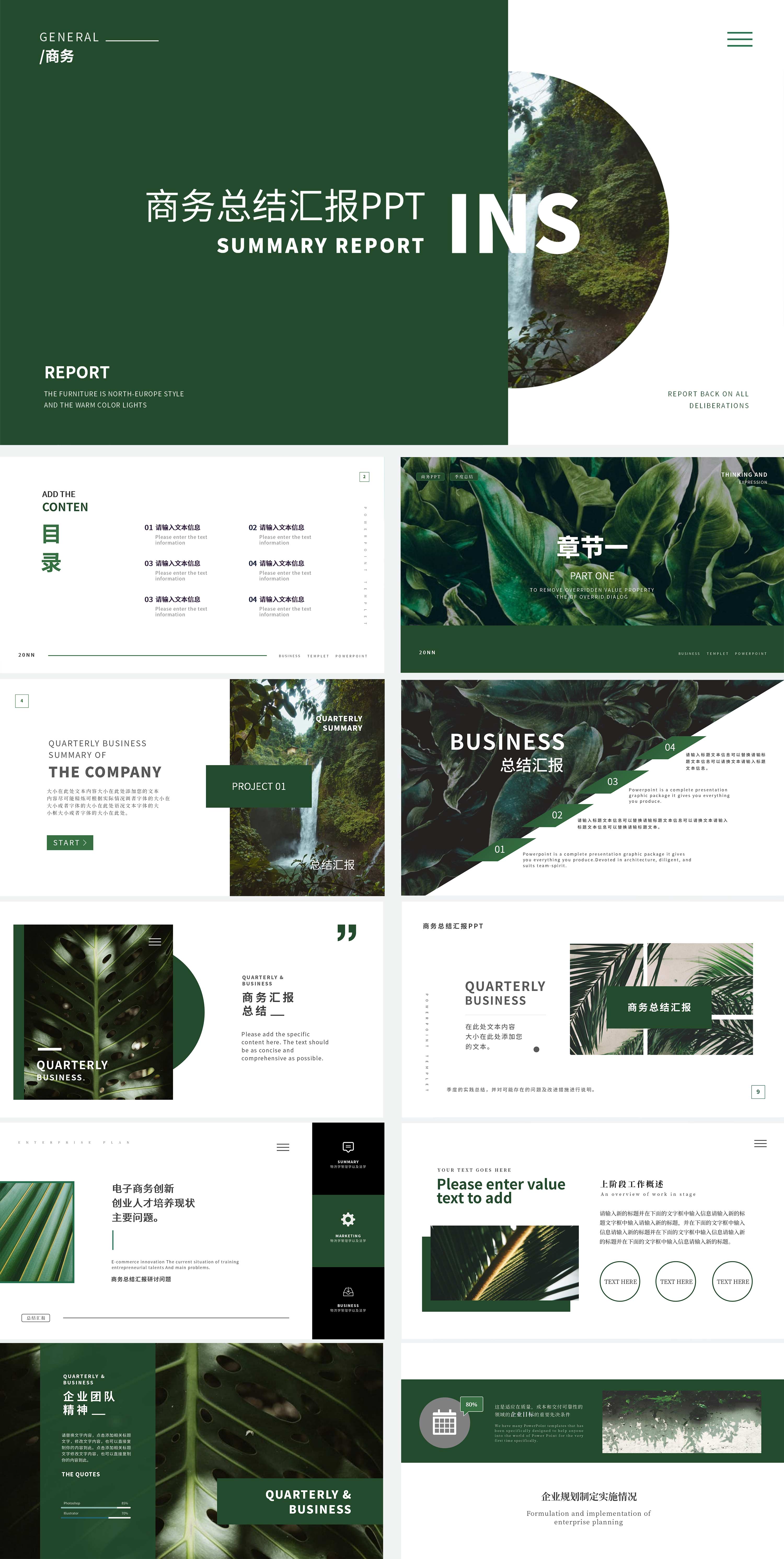 绿色INS商务总结汇报PPT模板