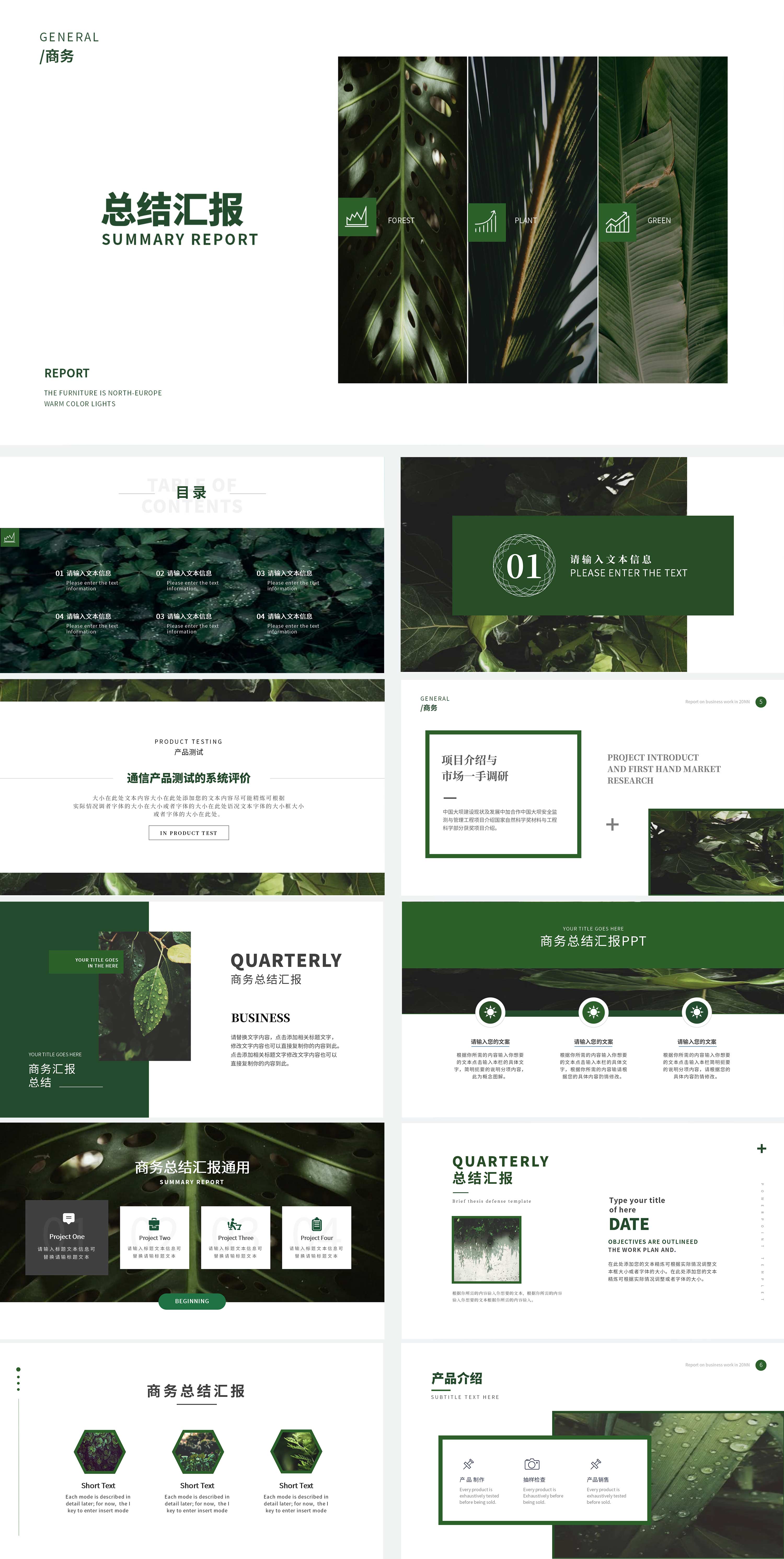 绿色森系工作总结汇报PPT模板