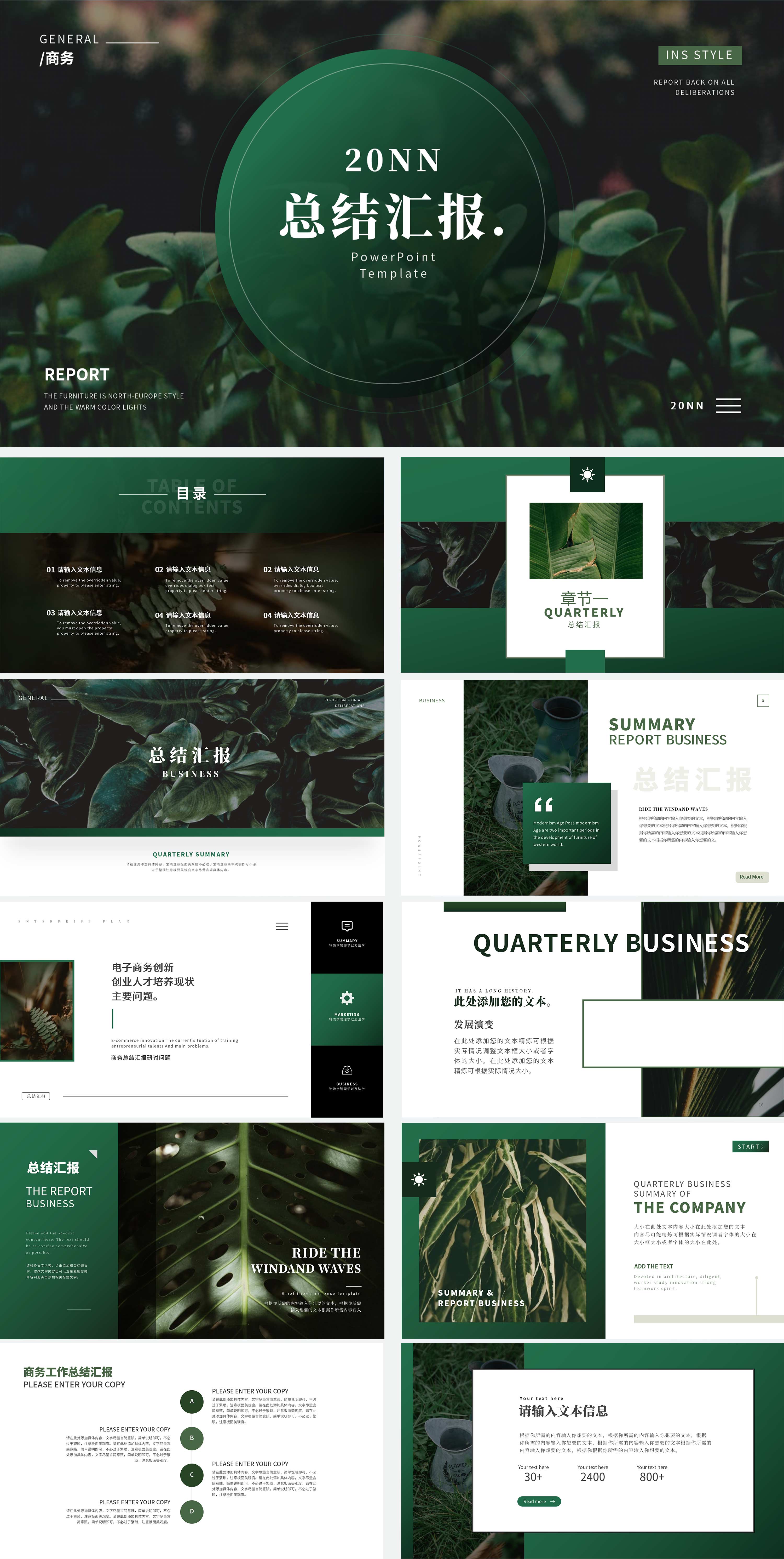 绿色森系总结汇报PPT模板